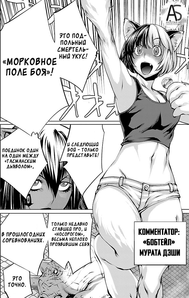 Манга Смертельный укус - Глава 36 Страница 18
