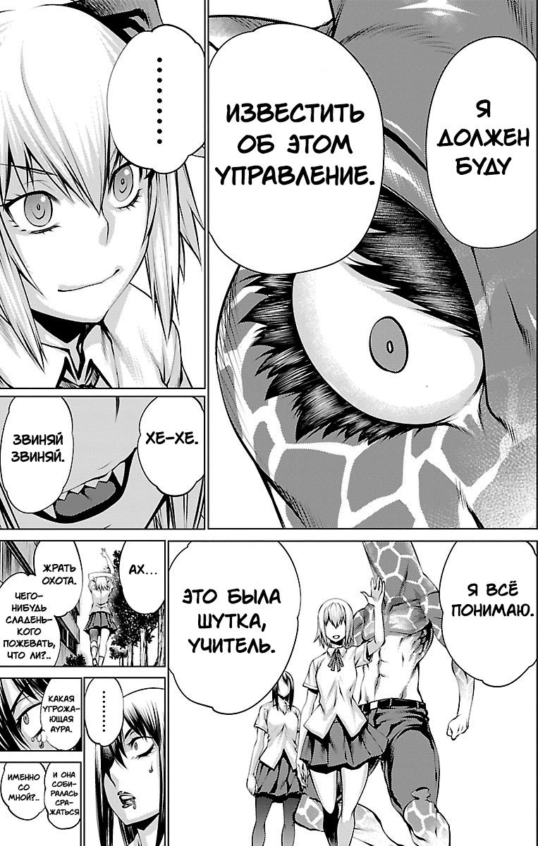 Манга Смертельный укус - Глава 35 Страница 14