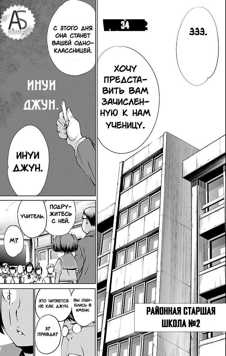 Манга Смертельный укус - Глава 34 Страница 1