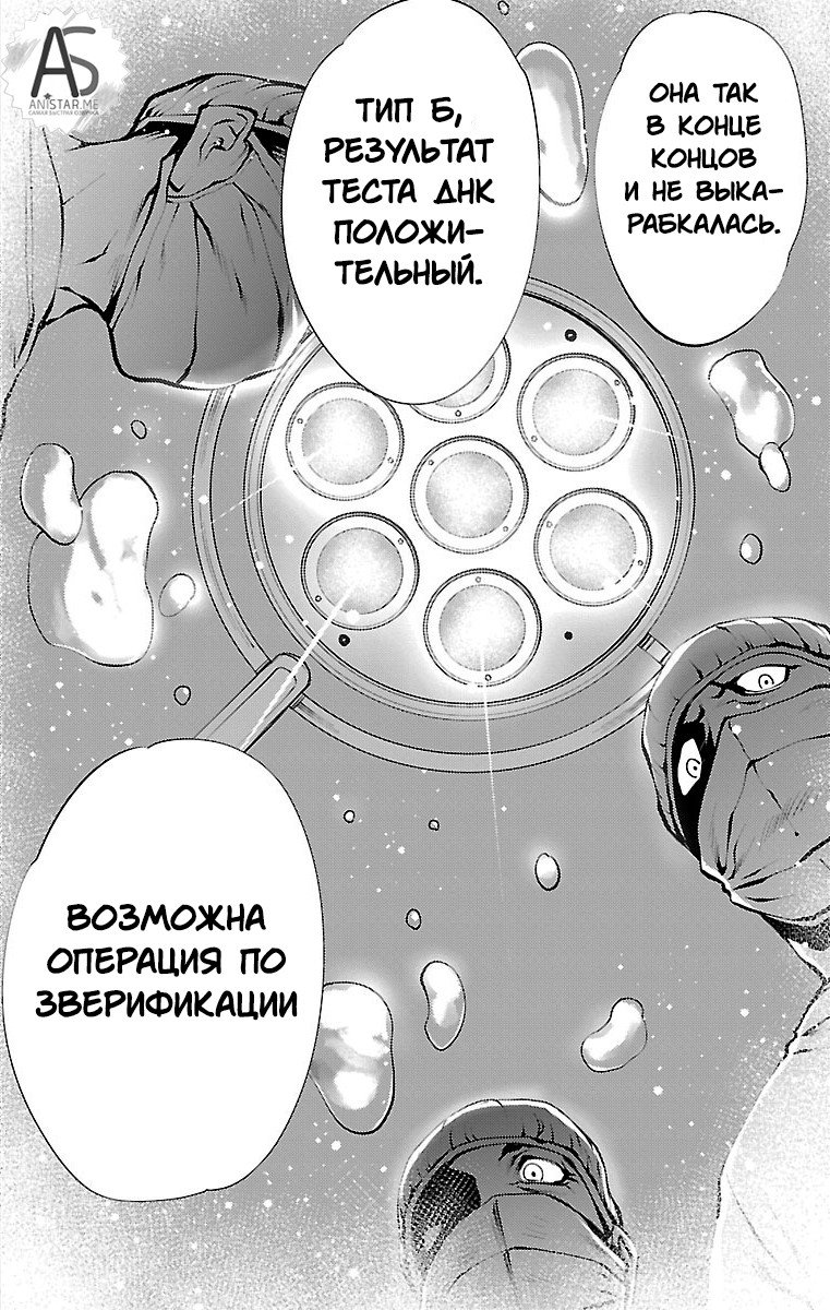 Манга Смертельный укус - Глава 31 Страница 16
