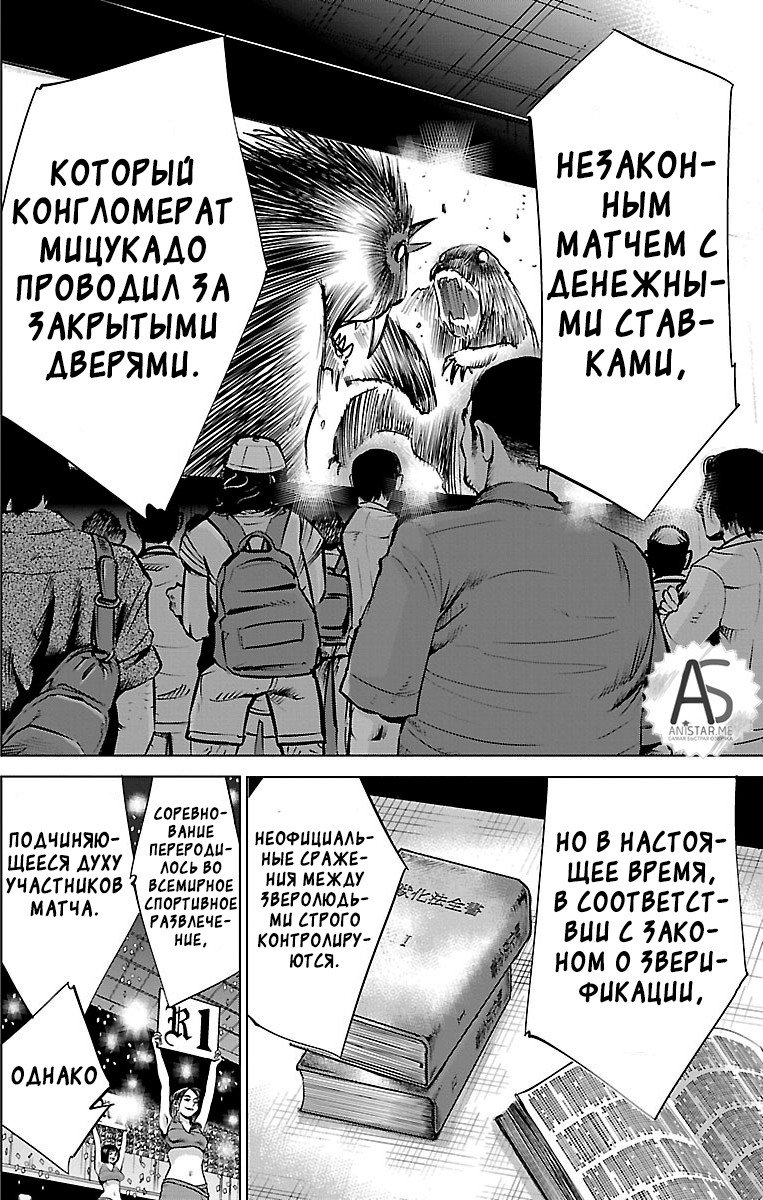 Манга Смертельный укус - Глава 31 Страница 28