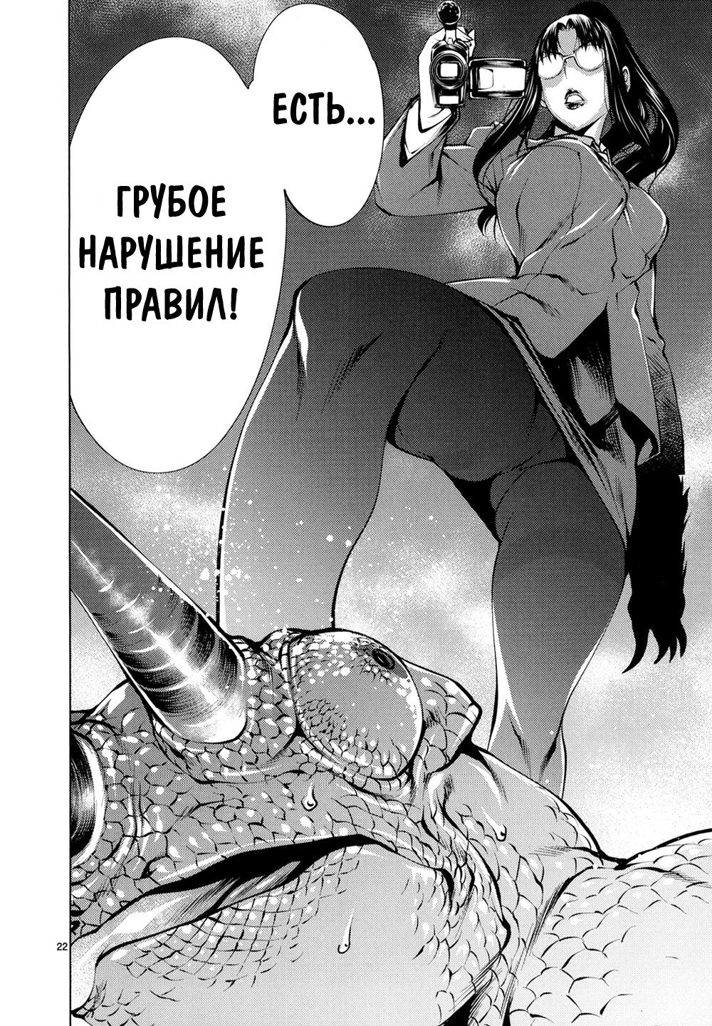 Манга Смертельный укус - Глава 29 Страница 22