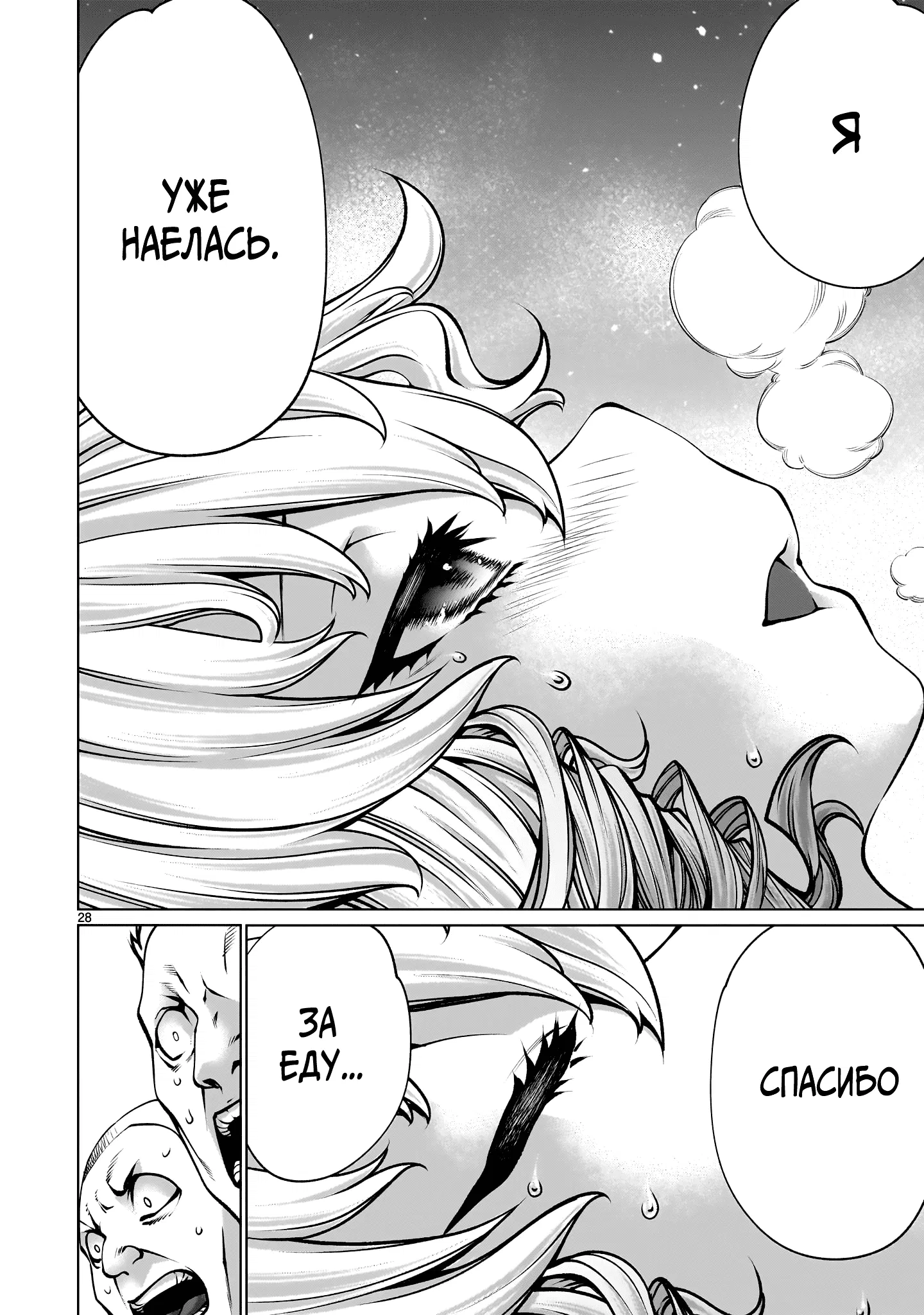 Манга Смертельный укус - Глава 133 Страница 27