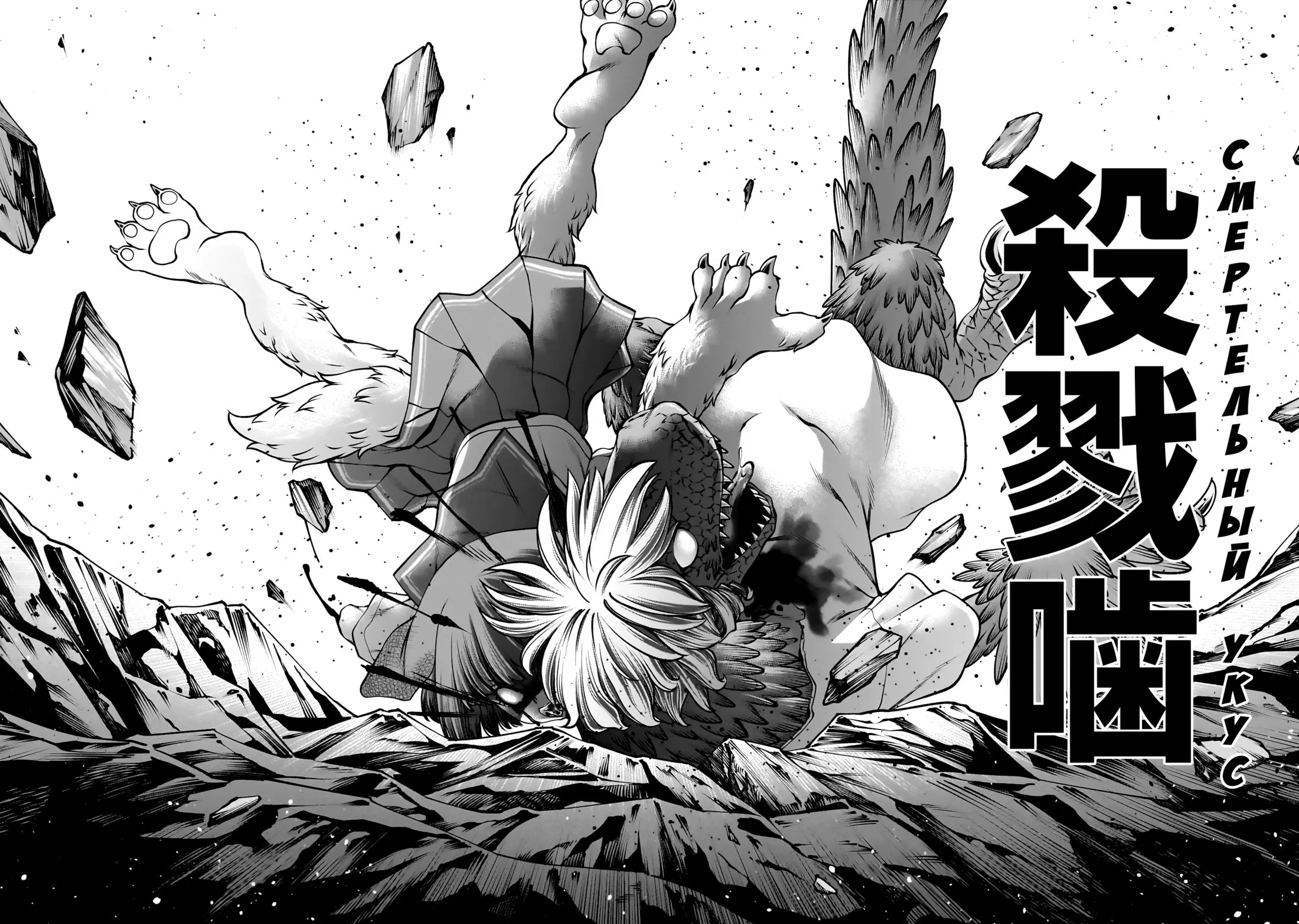 Манга Смертельный укус - Глава 133 Страница 18