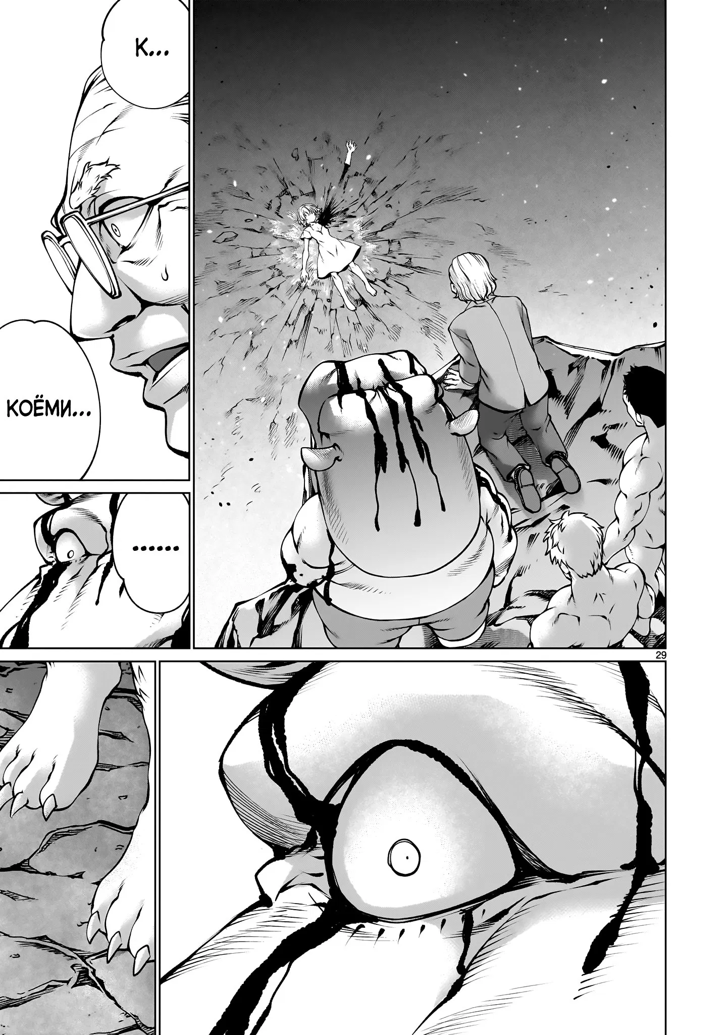 Манга Смертельный укус - Глава 133 Страница 28