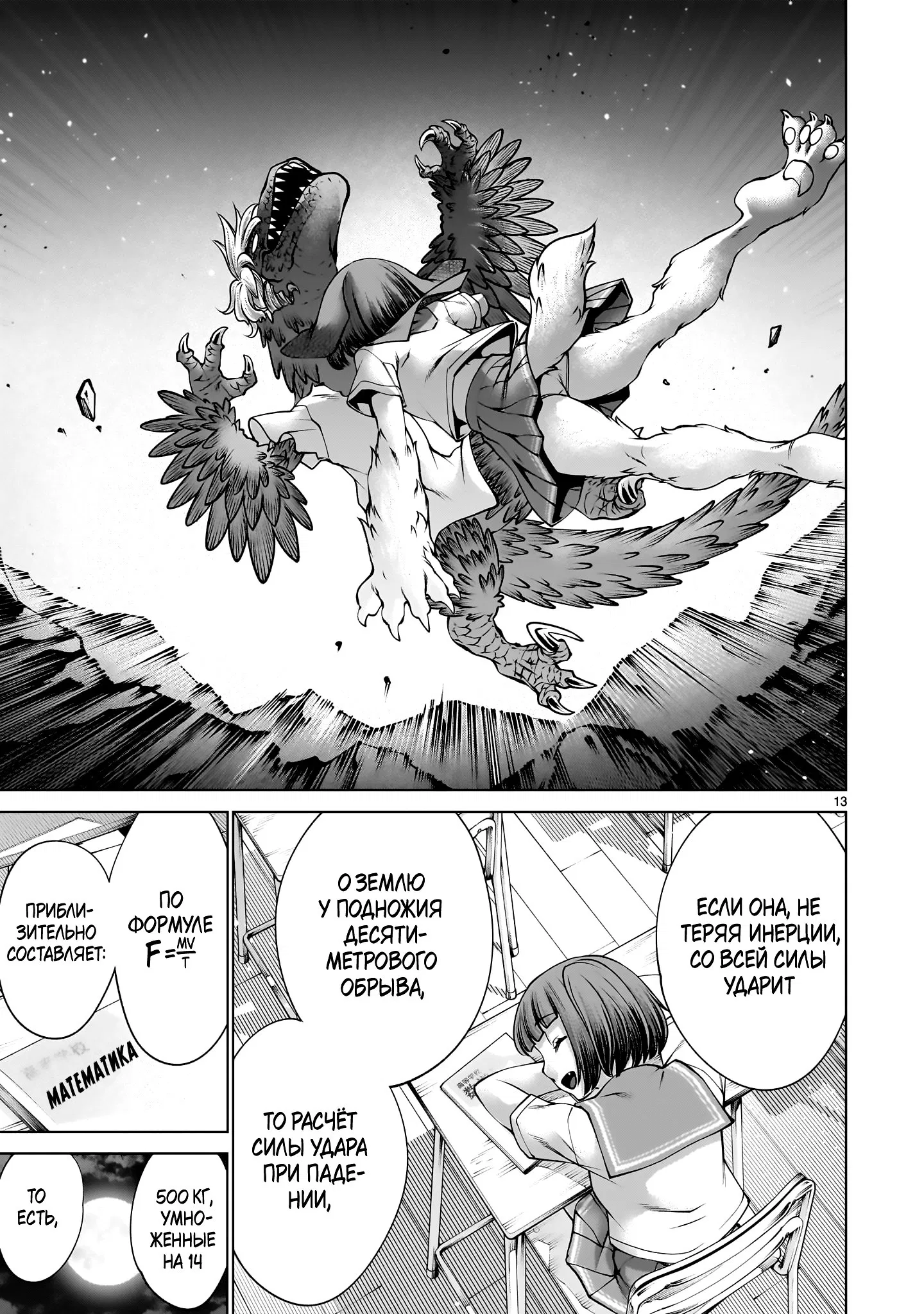 Манга Смертельный укус - Глава 133 Страница 13