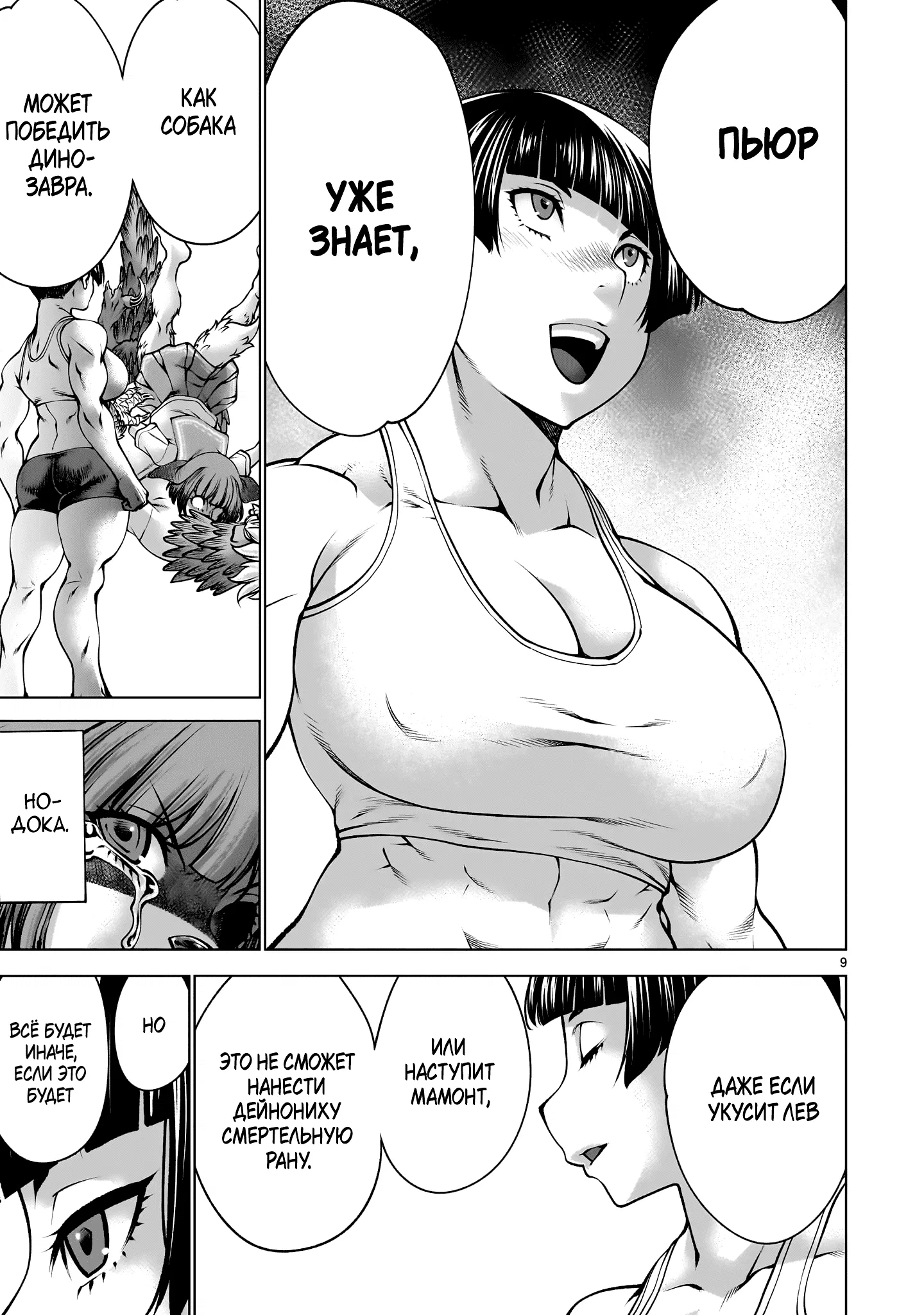 Манга Смертельный укус - Глава 133 Страница 9