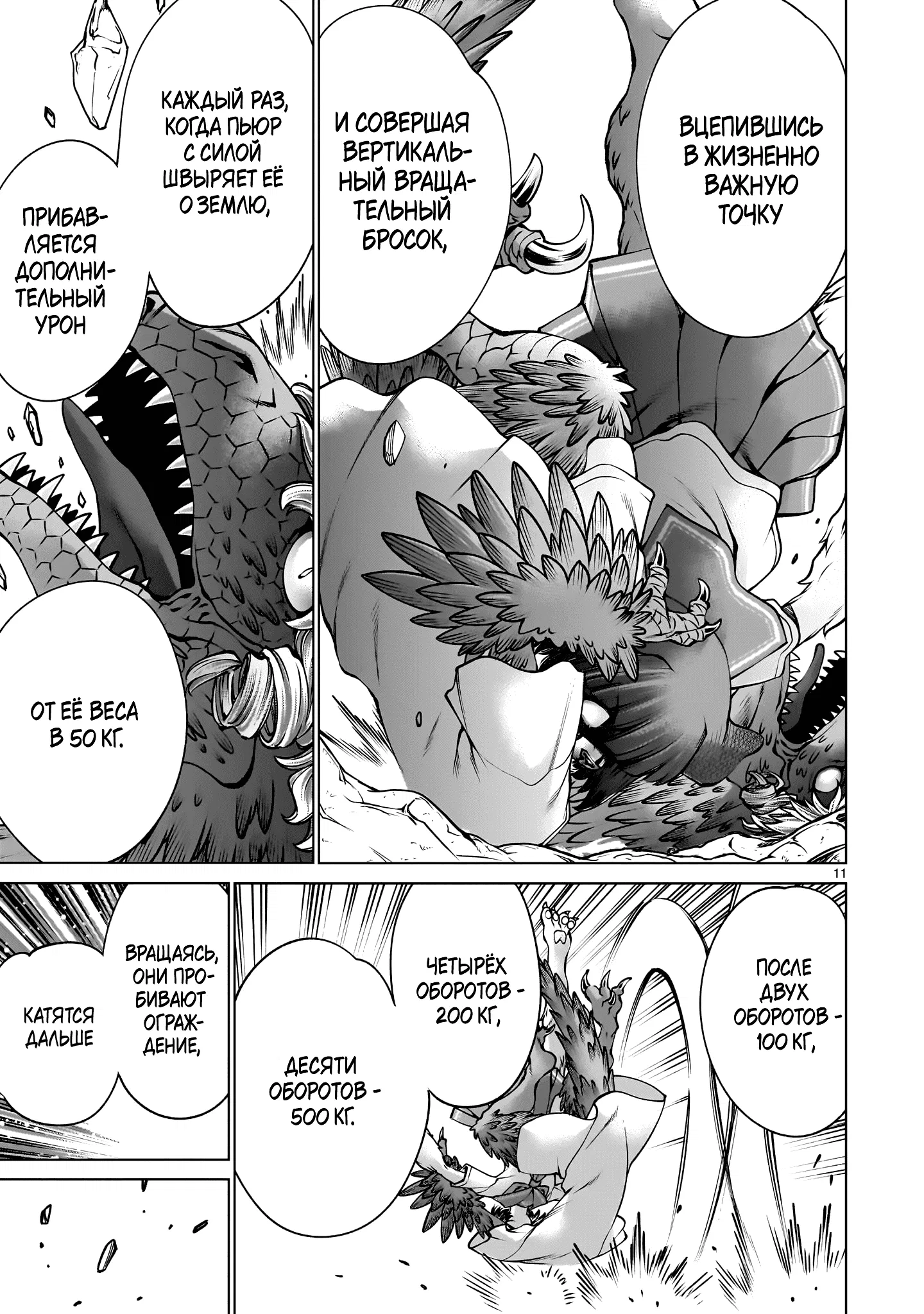 Манга Смертельный укус - Глава 133 Страница 11