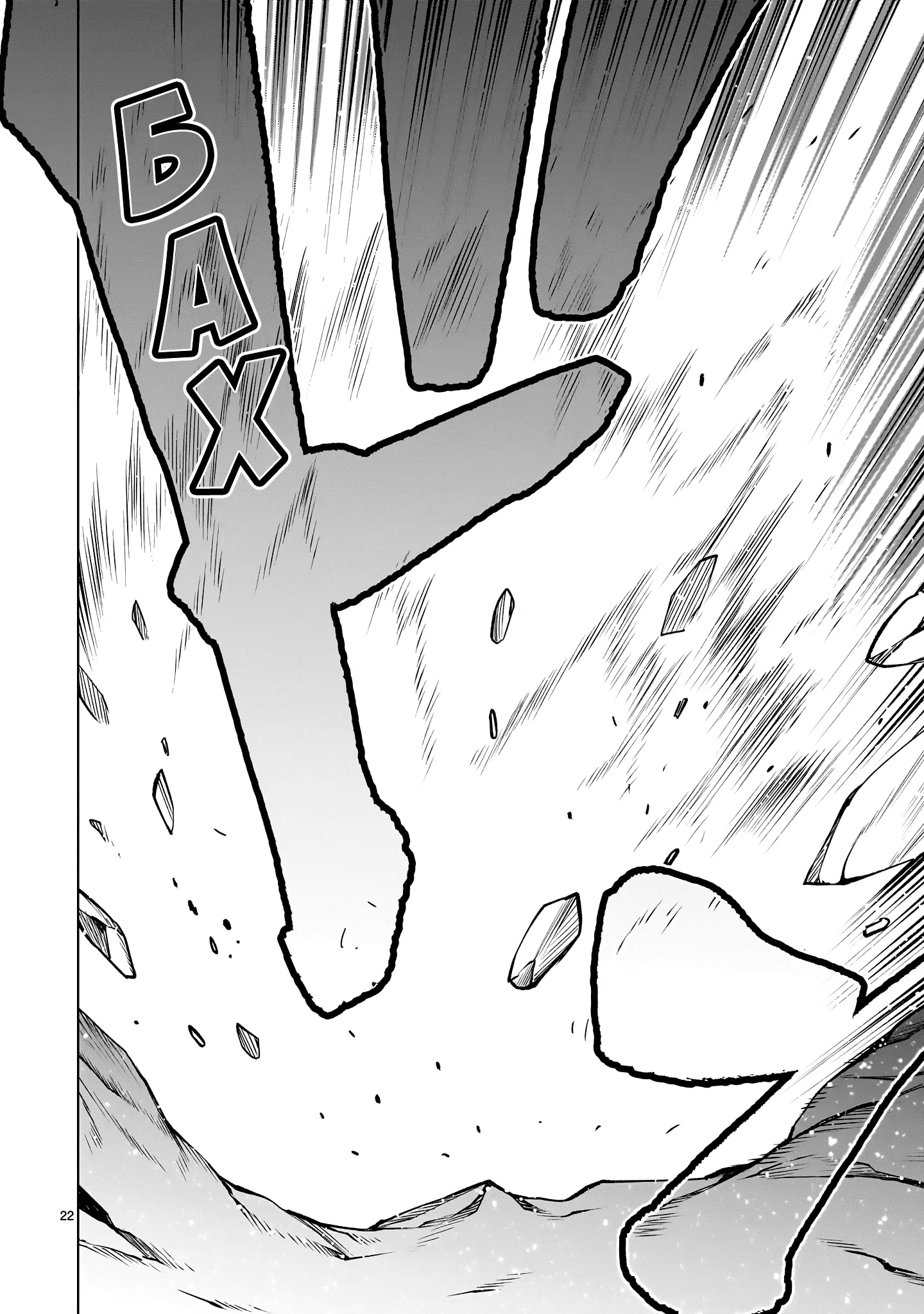 Манга Смертельный укус - Глава 133 Страница 21