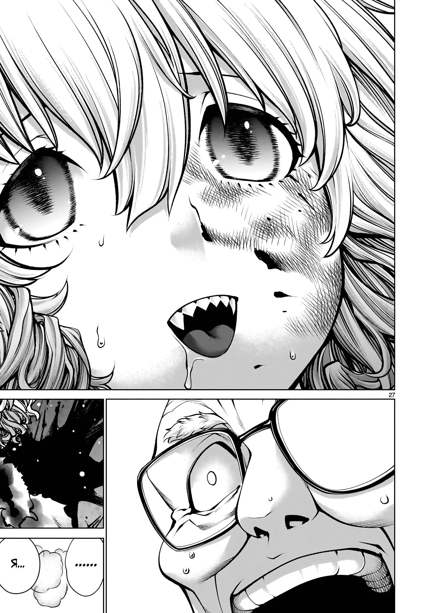 Манга Смертельный укус - Глава 133 Страница 26