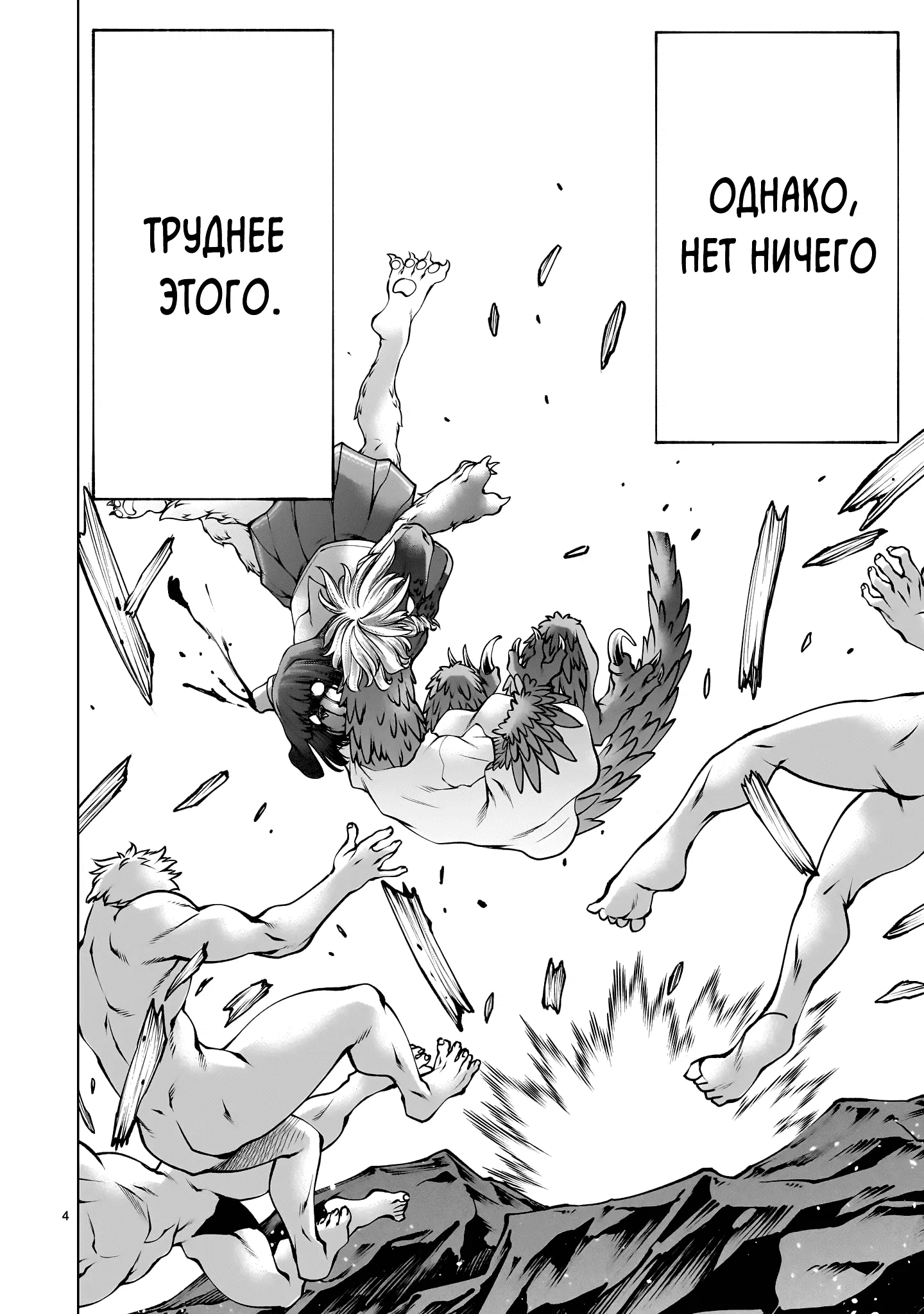 Манга Смертельный укус - Глава 133 Страница 4