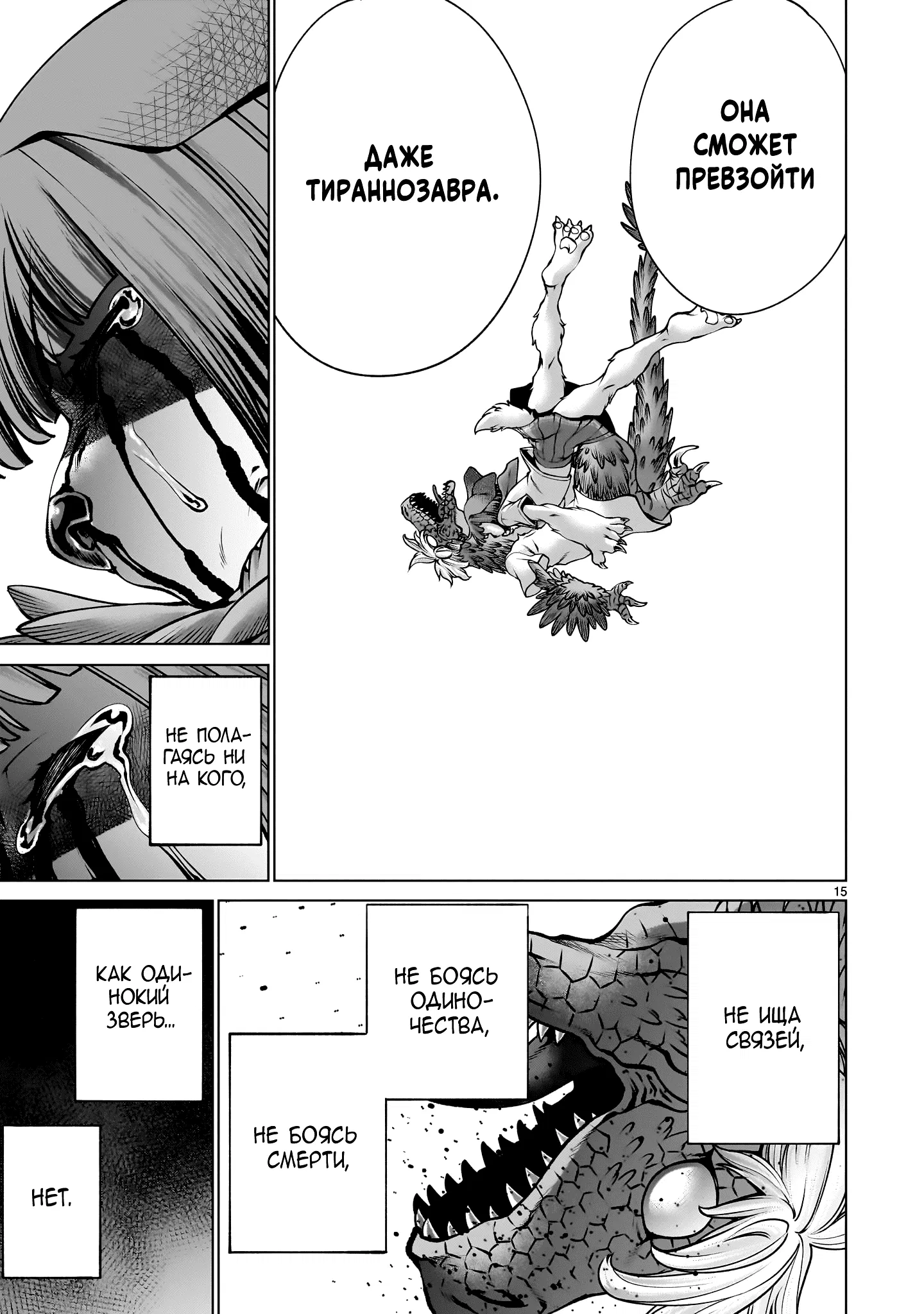 Манга Смертельный укус - Глава 133 Страница 15