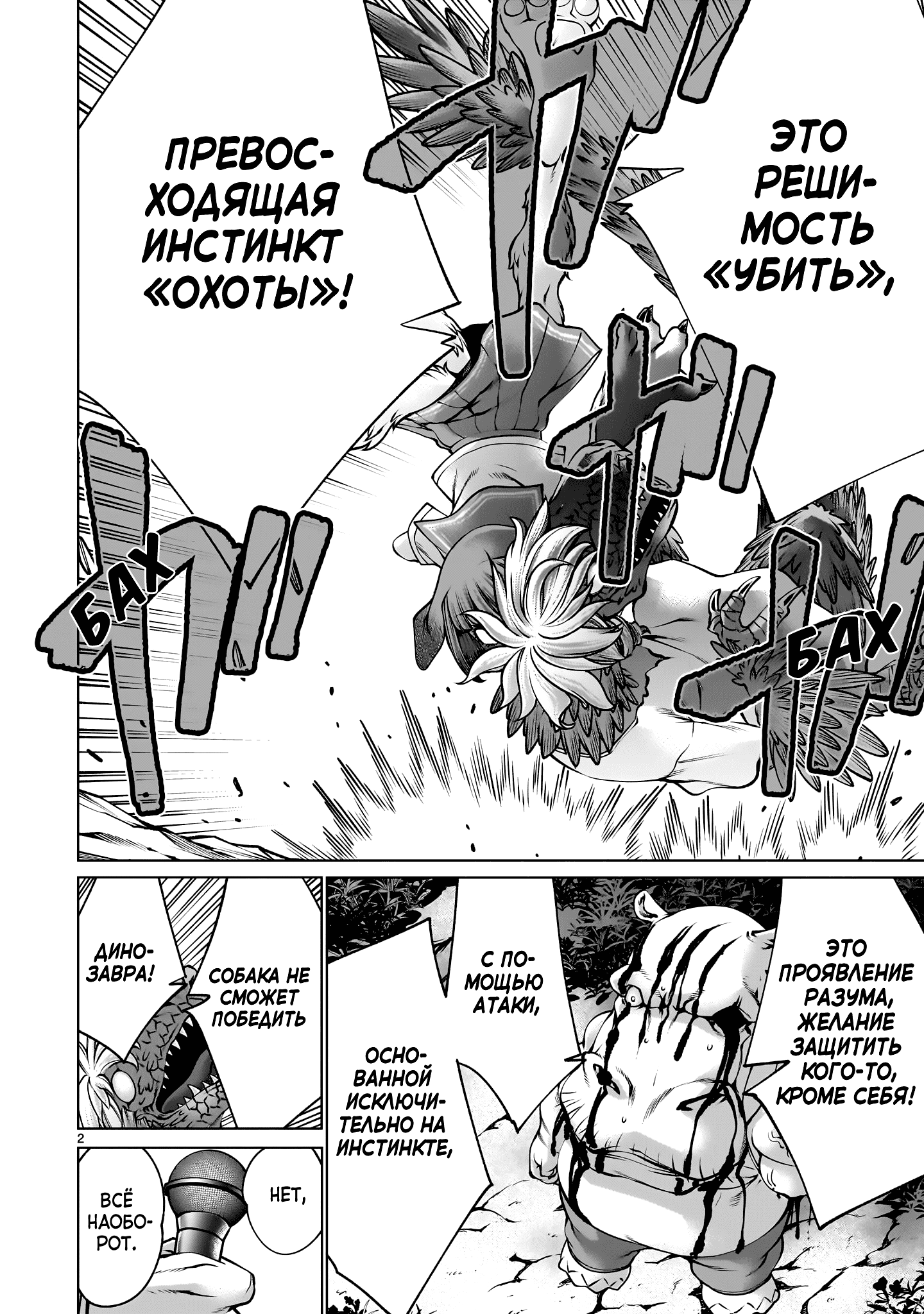 Манга Смертельный укус - Глава 133 Страница 2