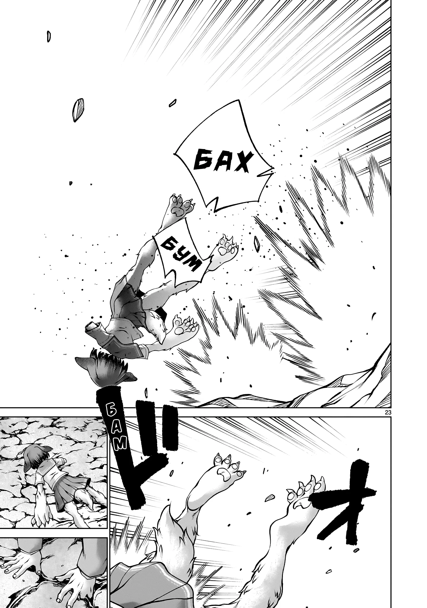 Манга Смертельный укус - Глава 133 Страница 22