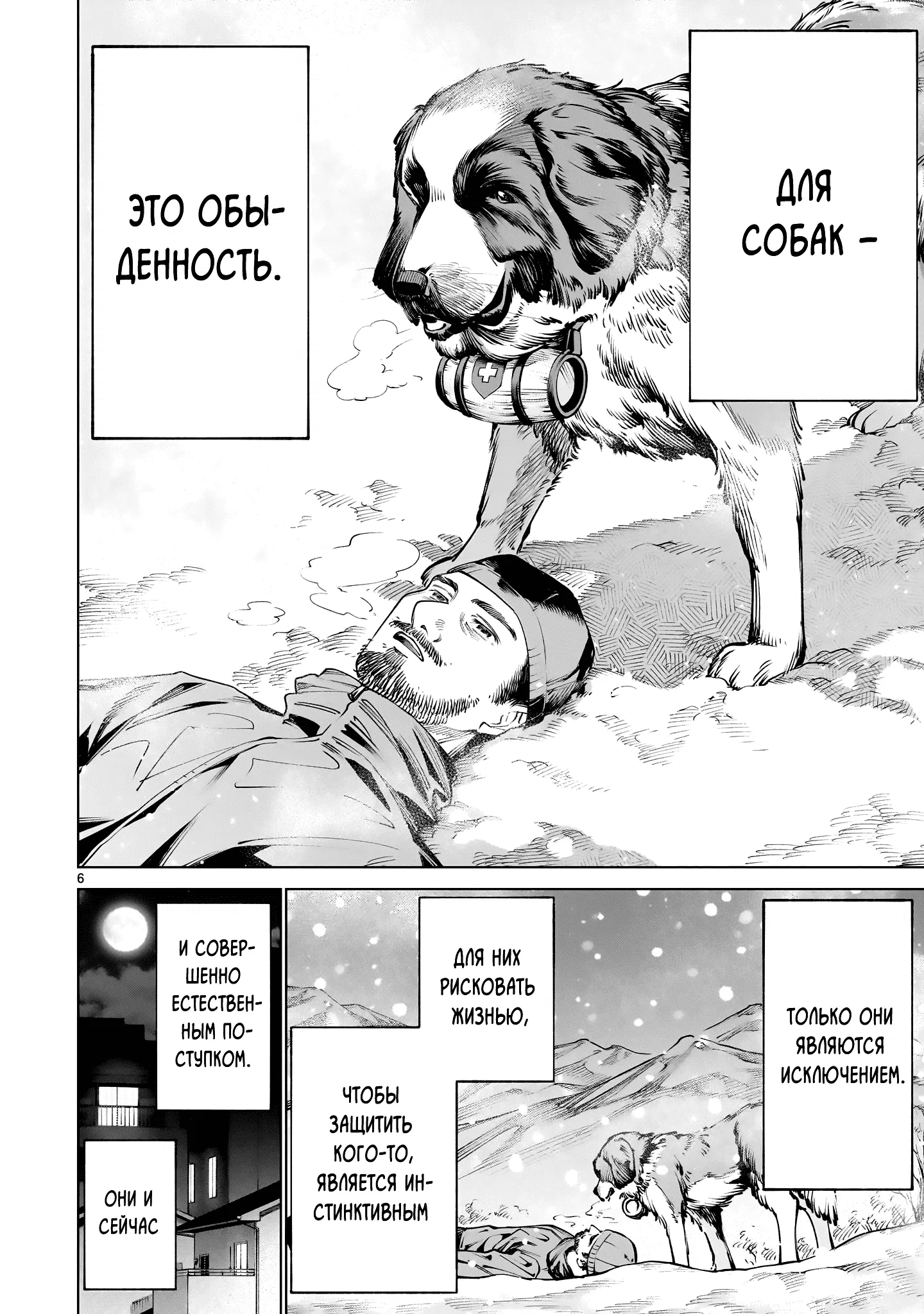 Манга Смертельный укус - Глава 133 Страница 6