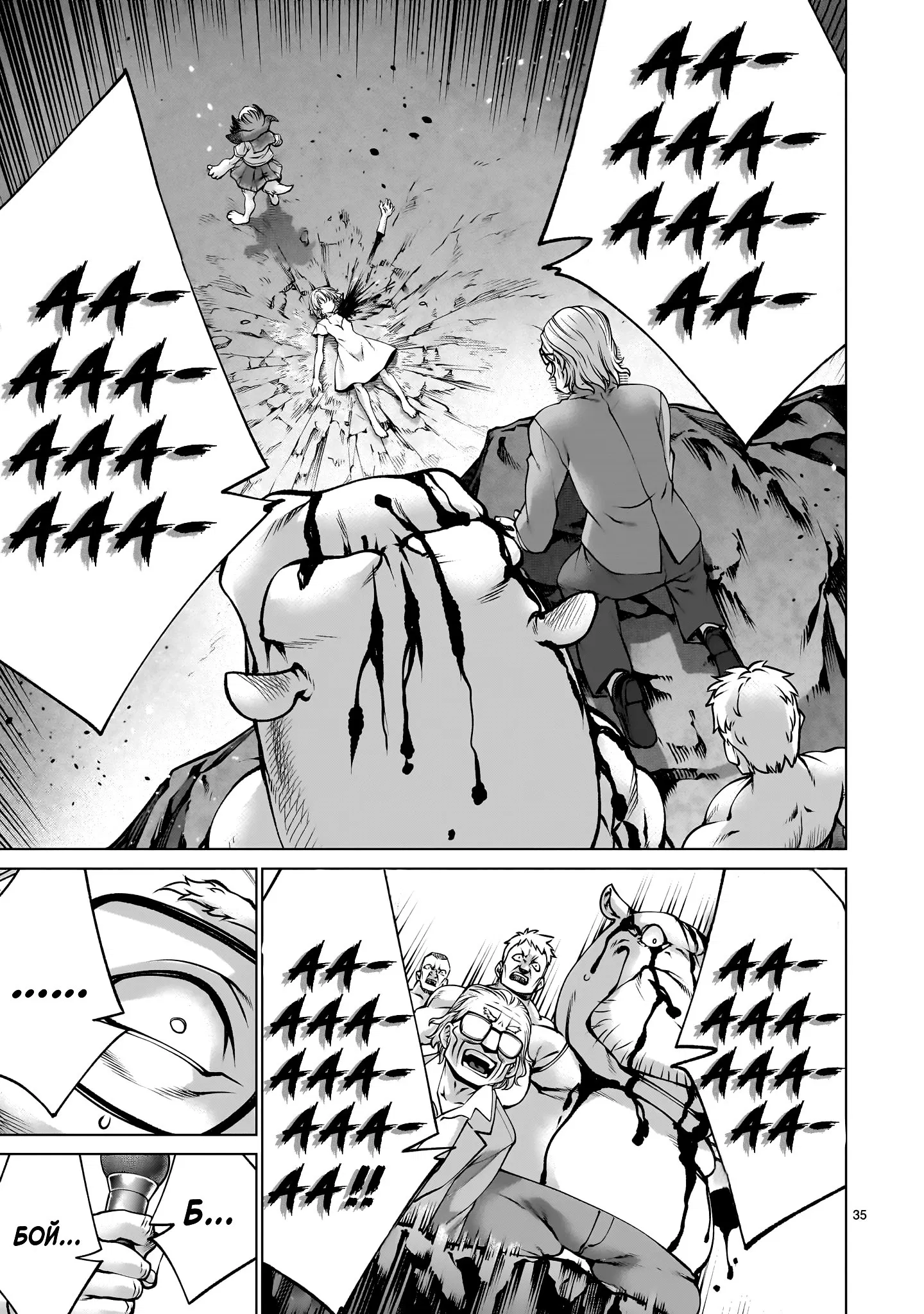 Манга Смертельный укус - Глава 133 Страница 33