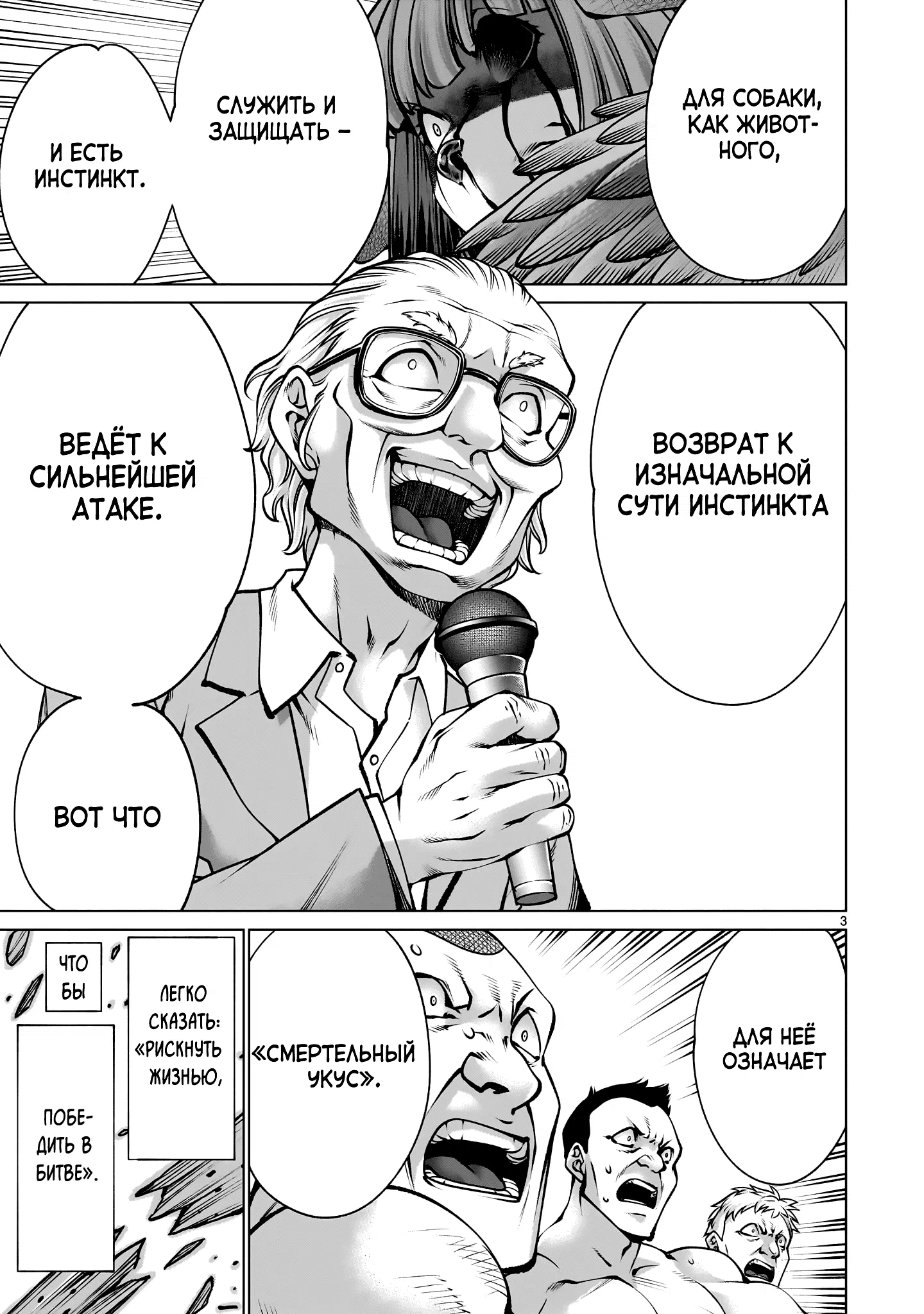 Манга Смертельный укус - Глава 133 Страница 3