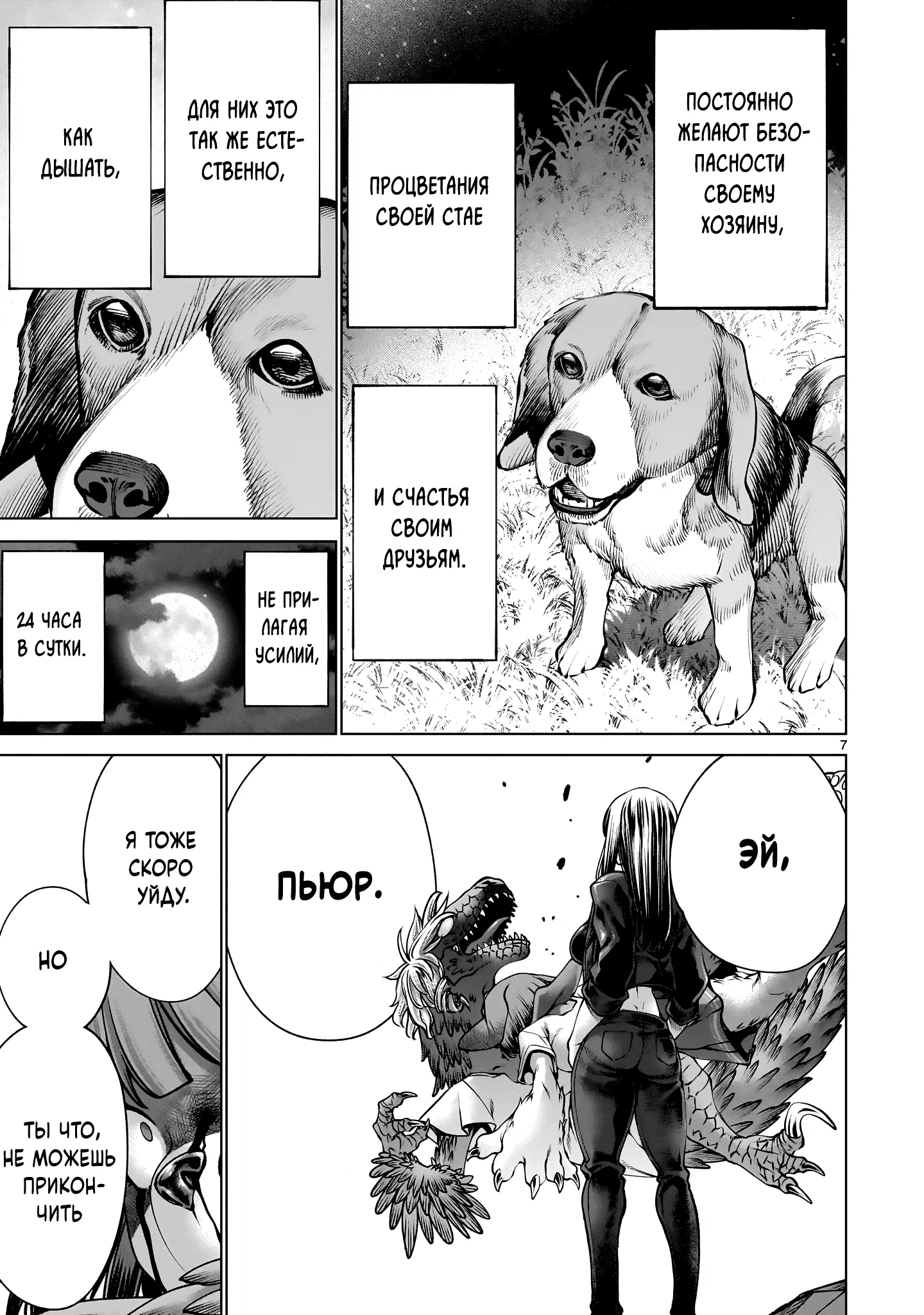 Манга Смертельный укус - Глава 133 Страница 7