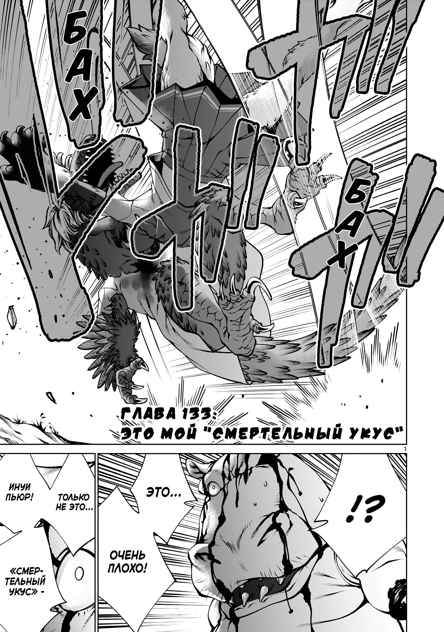 Манга Смертельный укус - Глава 133 Страница 1