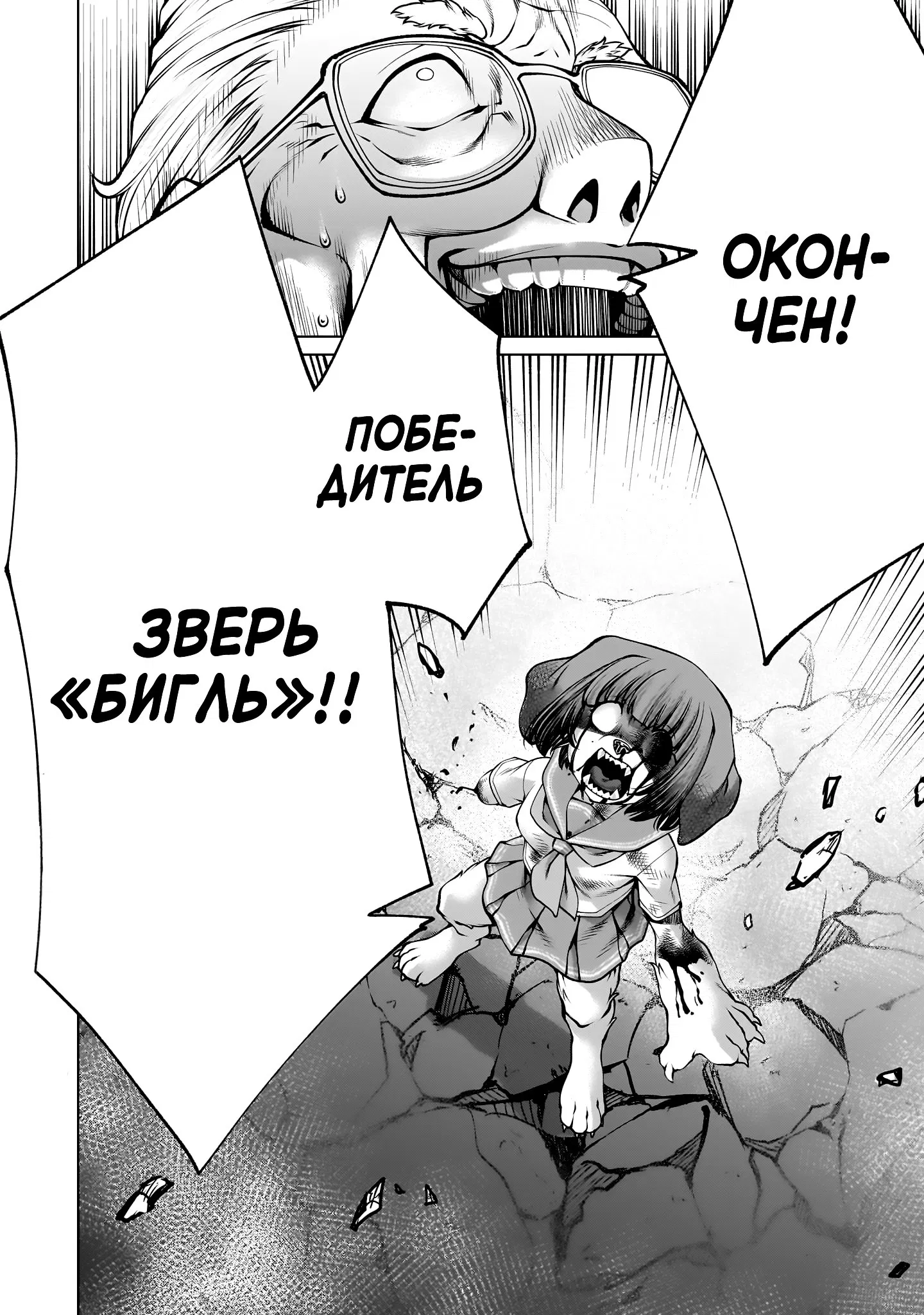 Манга Смертельный укус - Глава 133 Страница 34