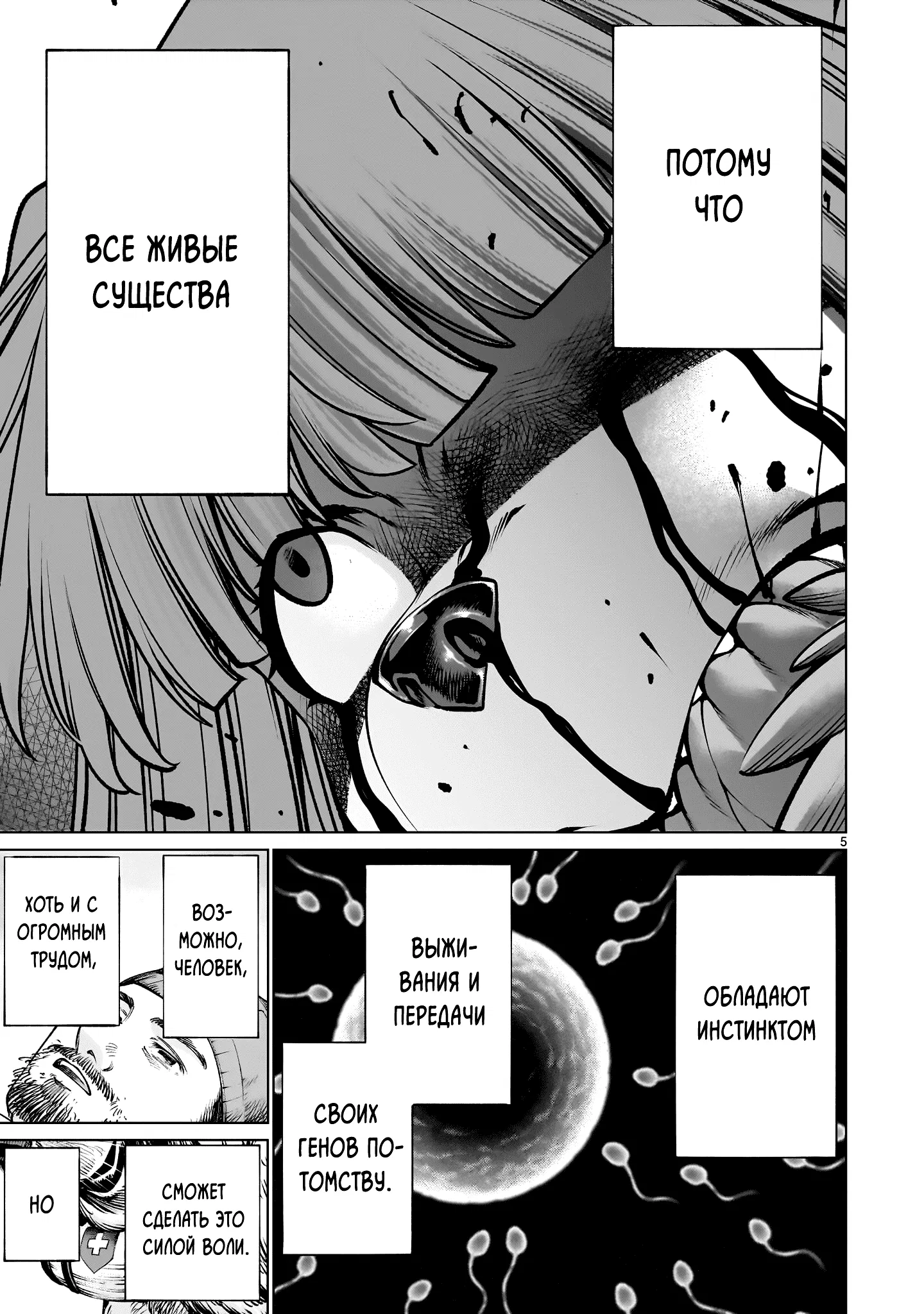 Манга Смертельный укус - Глава 133 Страница 5