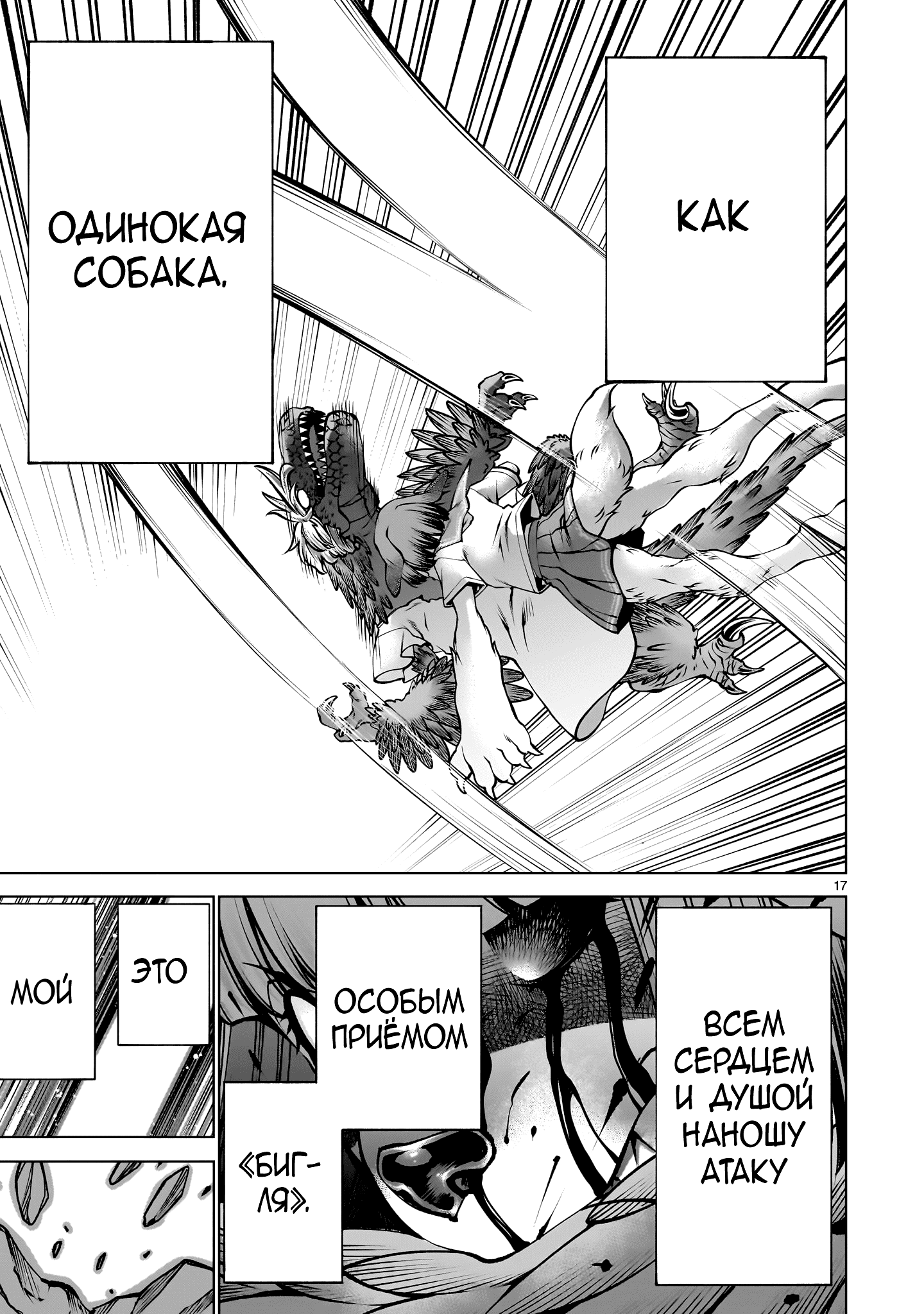 Манга Смертельный укус - Глава 133 Страница 17