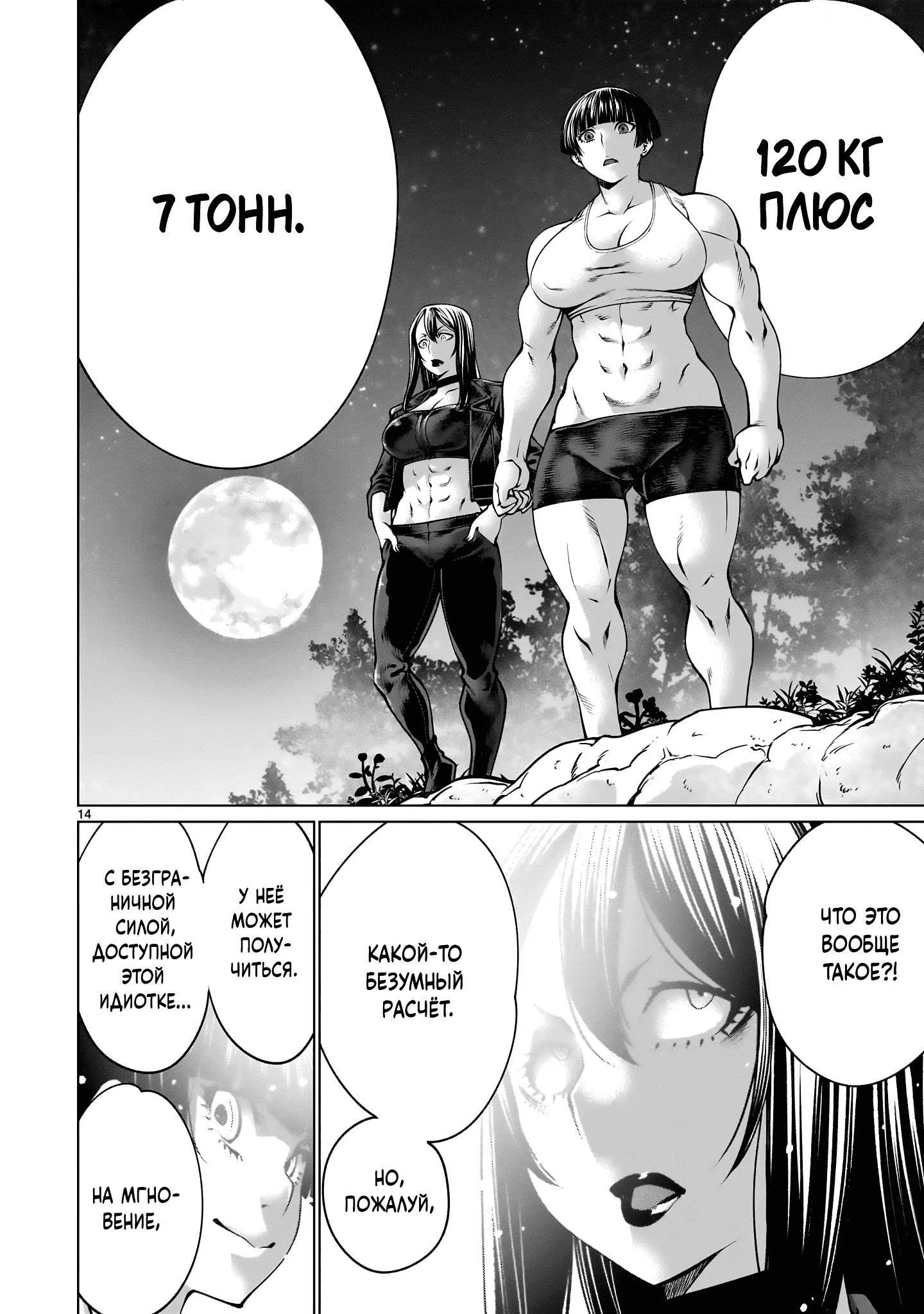 Манга Смертельный укус - Глава 133 Страница 14