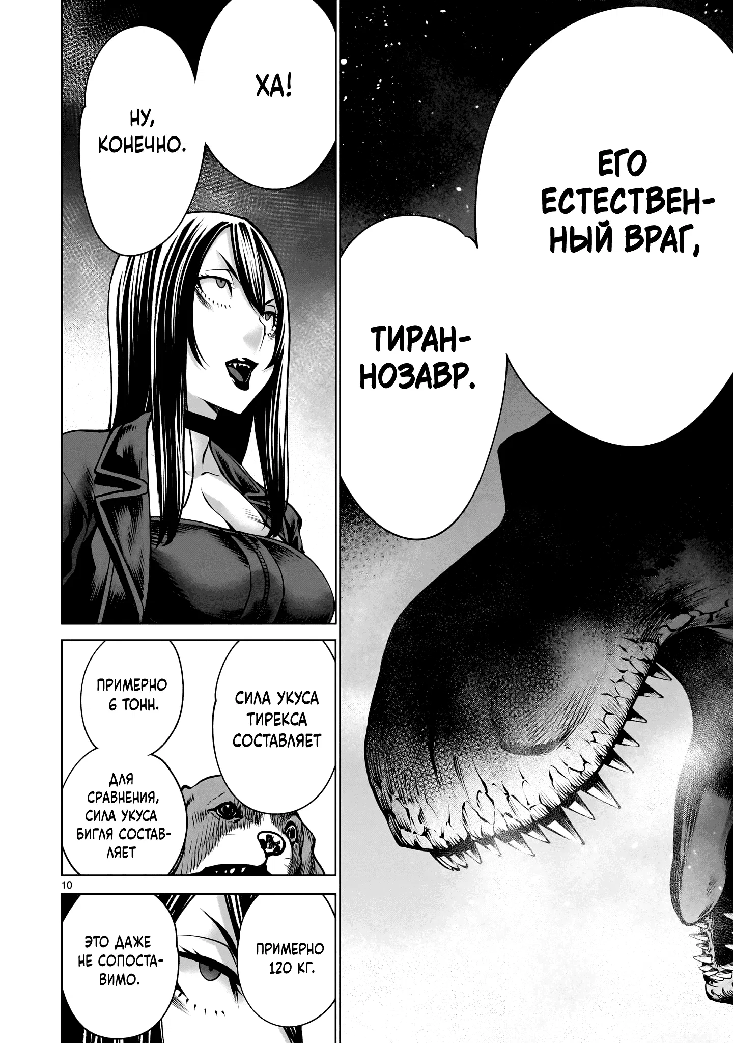 Манга Смертельный укус - Глава 133 Страница 10