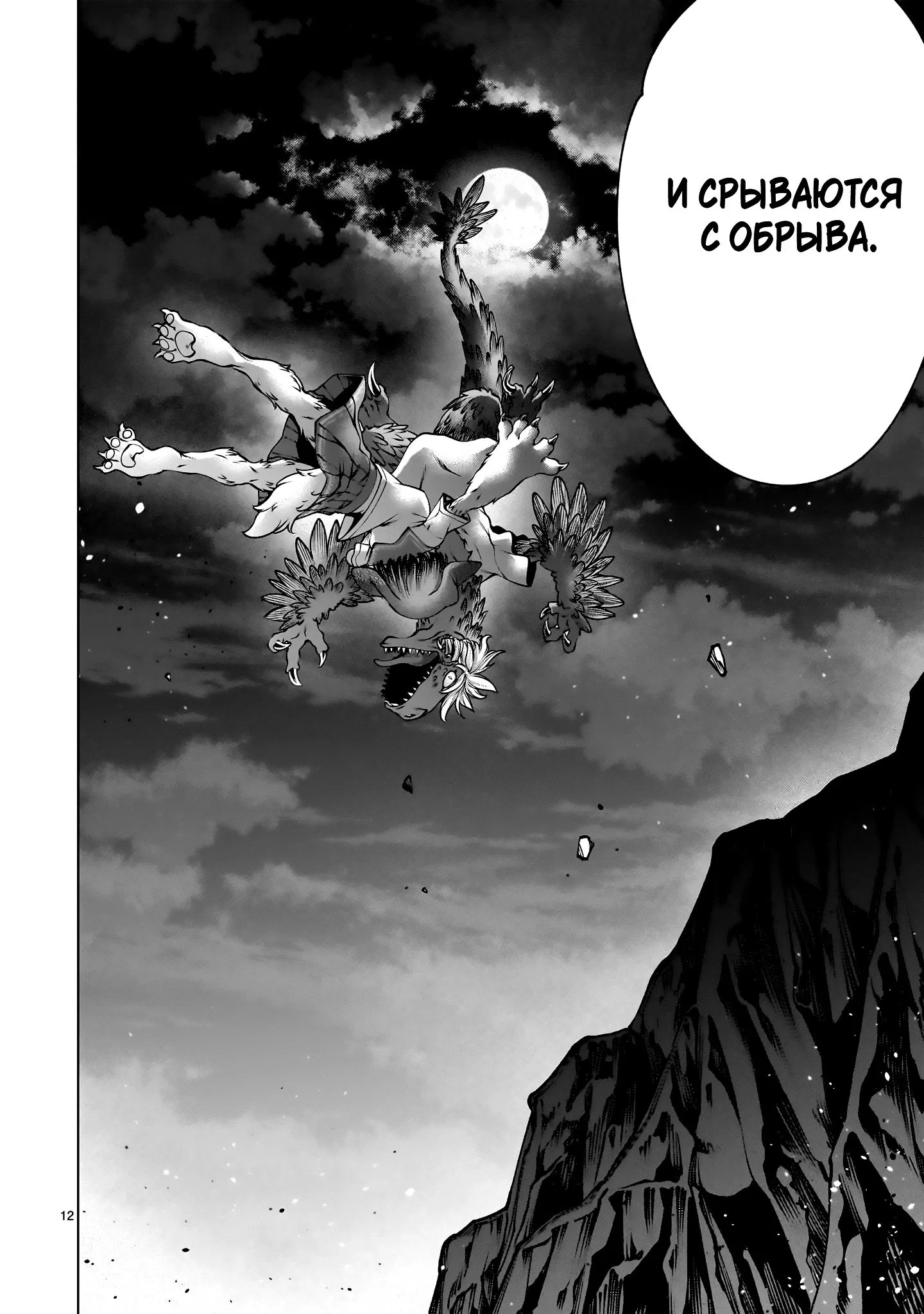 Манга Смертельный укус - Глава 133 Страница 12