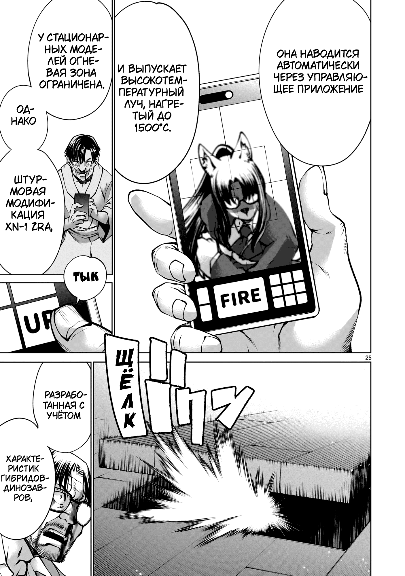 Манга Смертельный укус - Глава 134 Страница 23