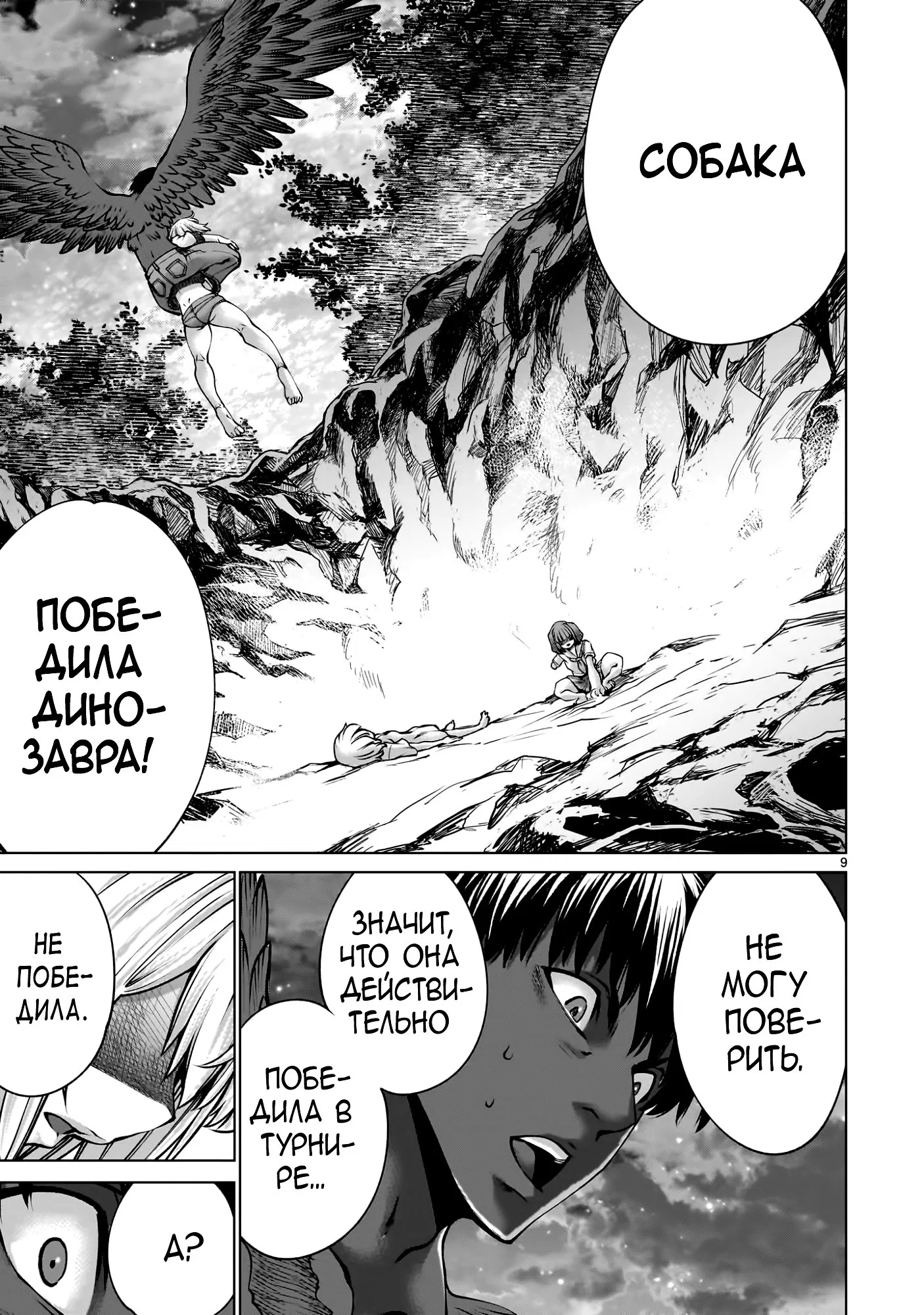 Манга Смертельный укус - Глава 134 Страница 8