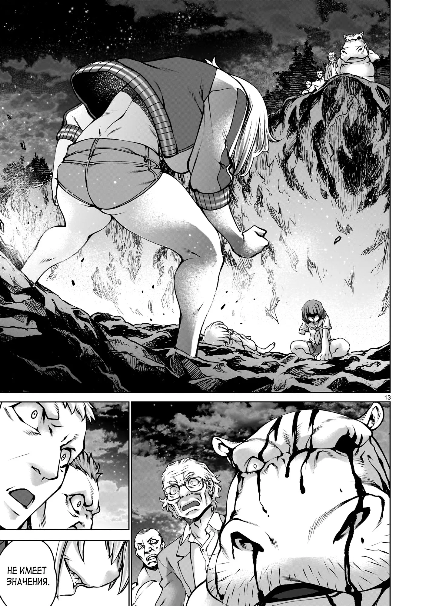 Манга Смертельный укус - Глава 134 Страница 12