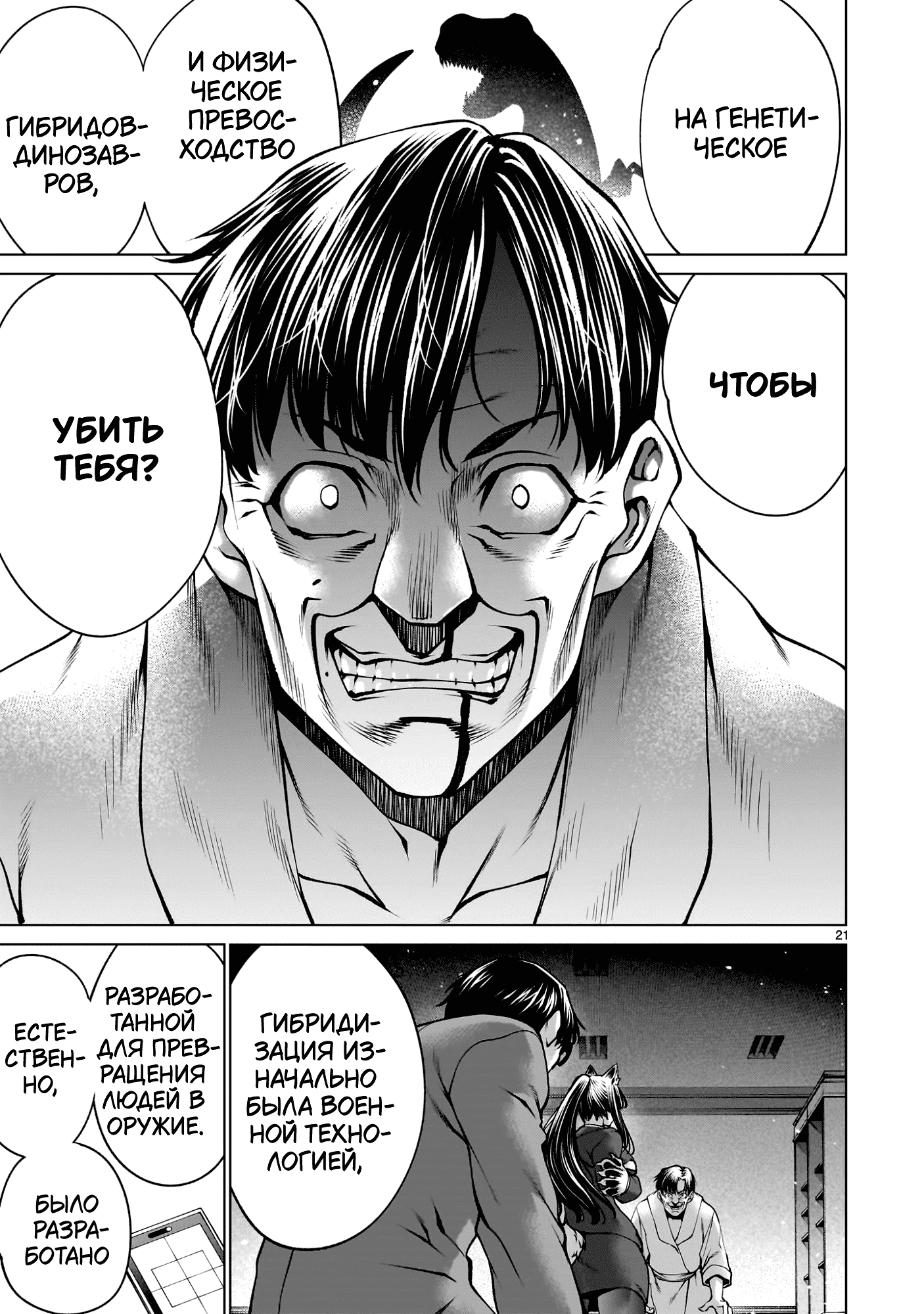 Манга Смертельный укус - Глава 134 Страница 19