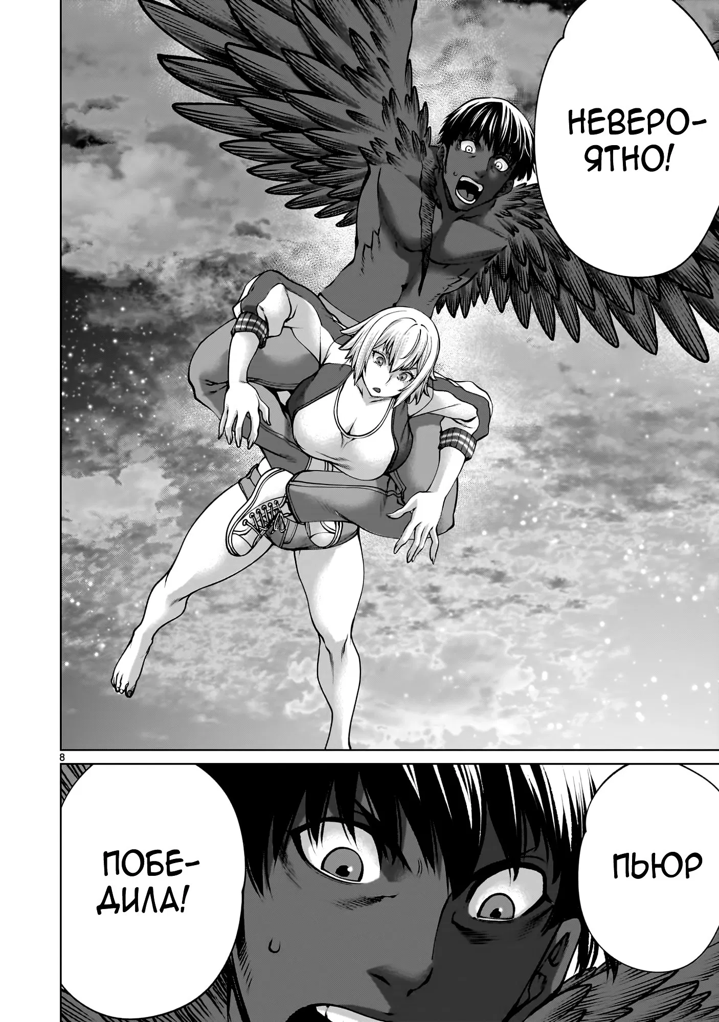 Манга Смертельный укус - Глава 134 Страница 7