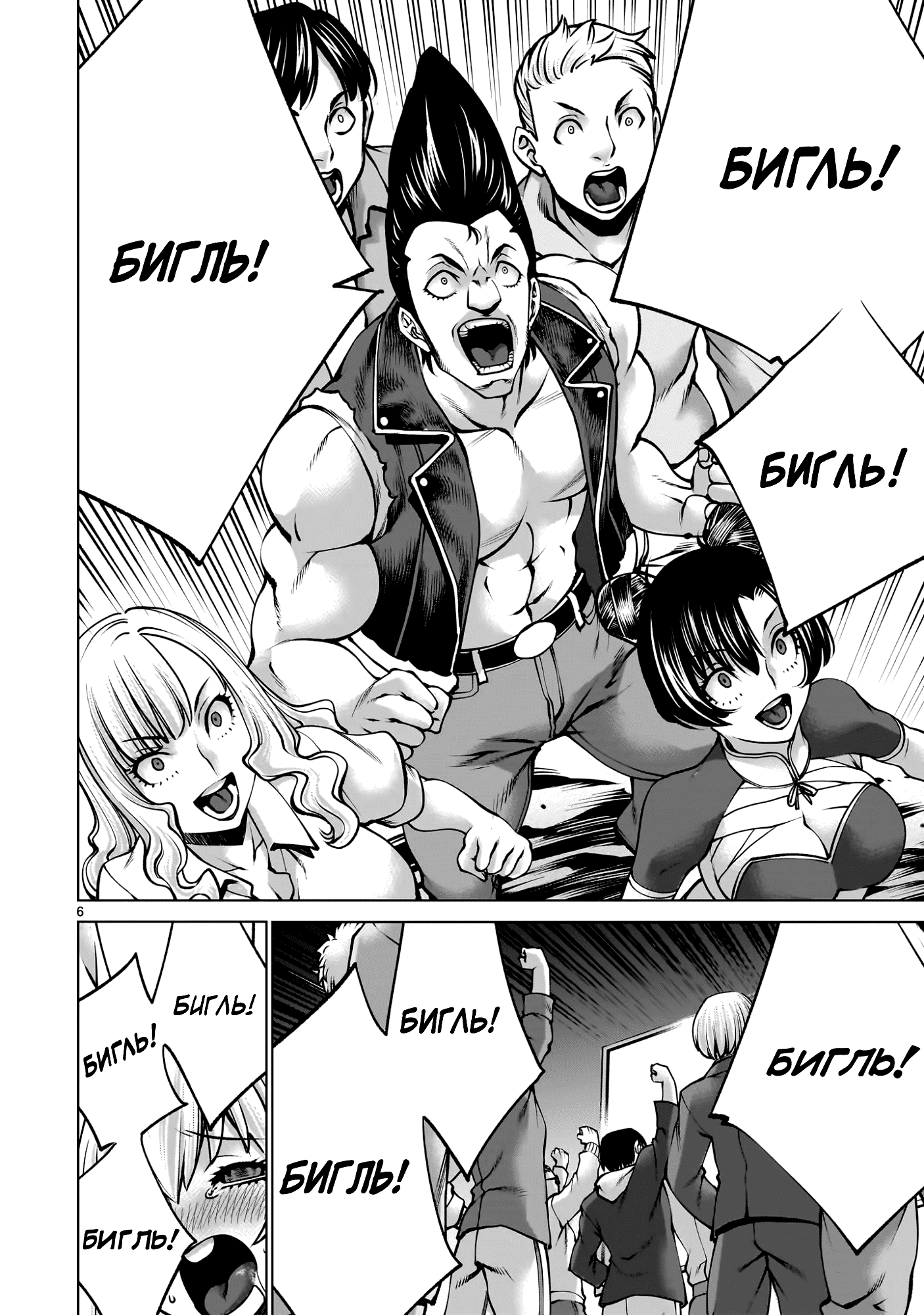 Манга Смертельный укус - Глава 134 Страница 5