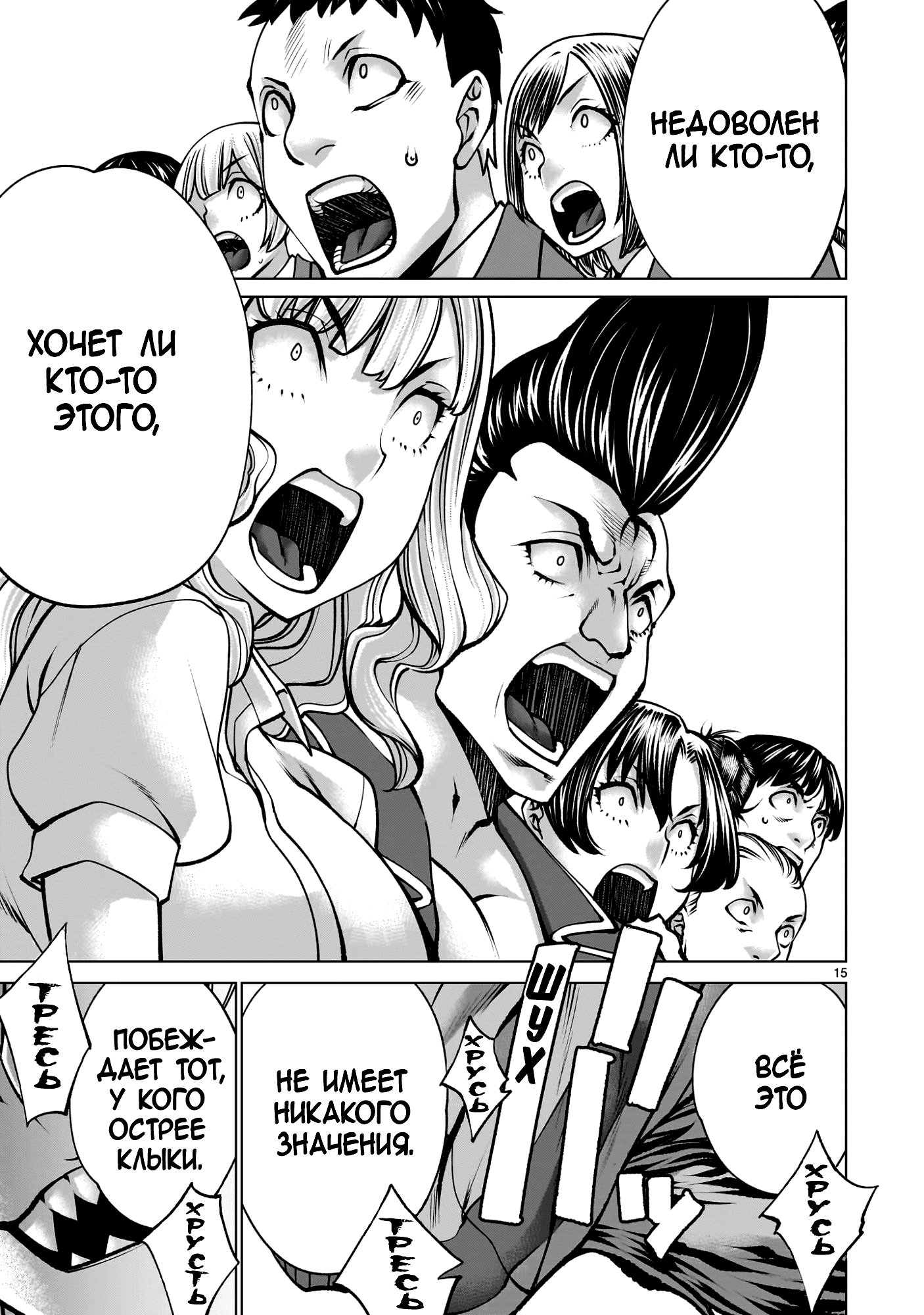 Манга Смертельный укус - Глава 134 Страница 14