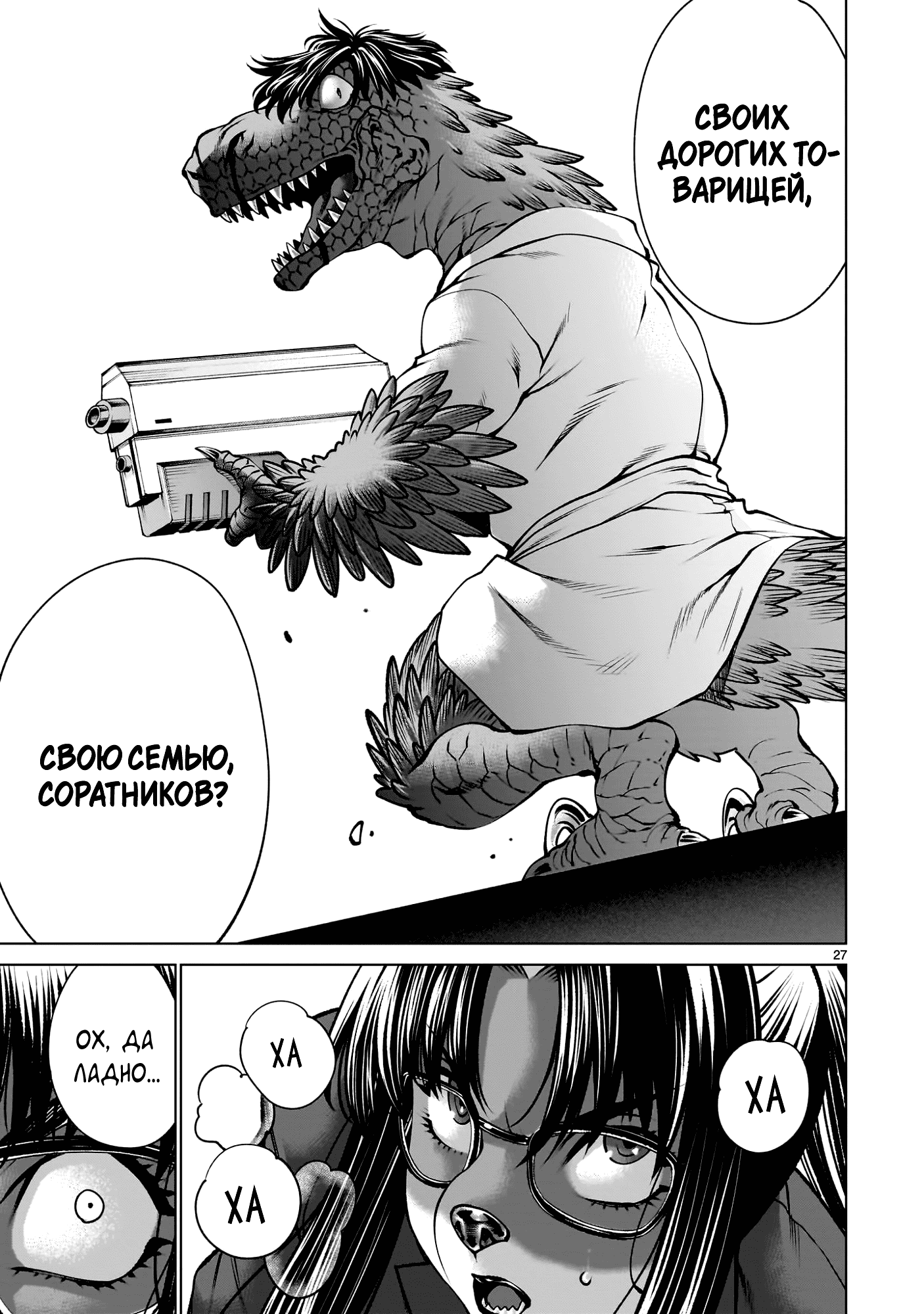 Манга Смертельный укус - Глава 134 Страница 25