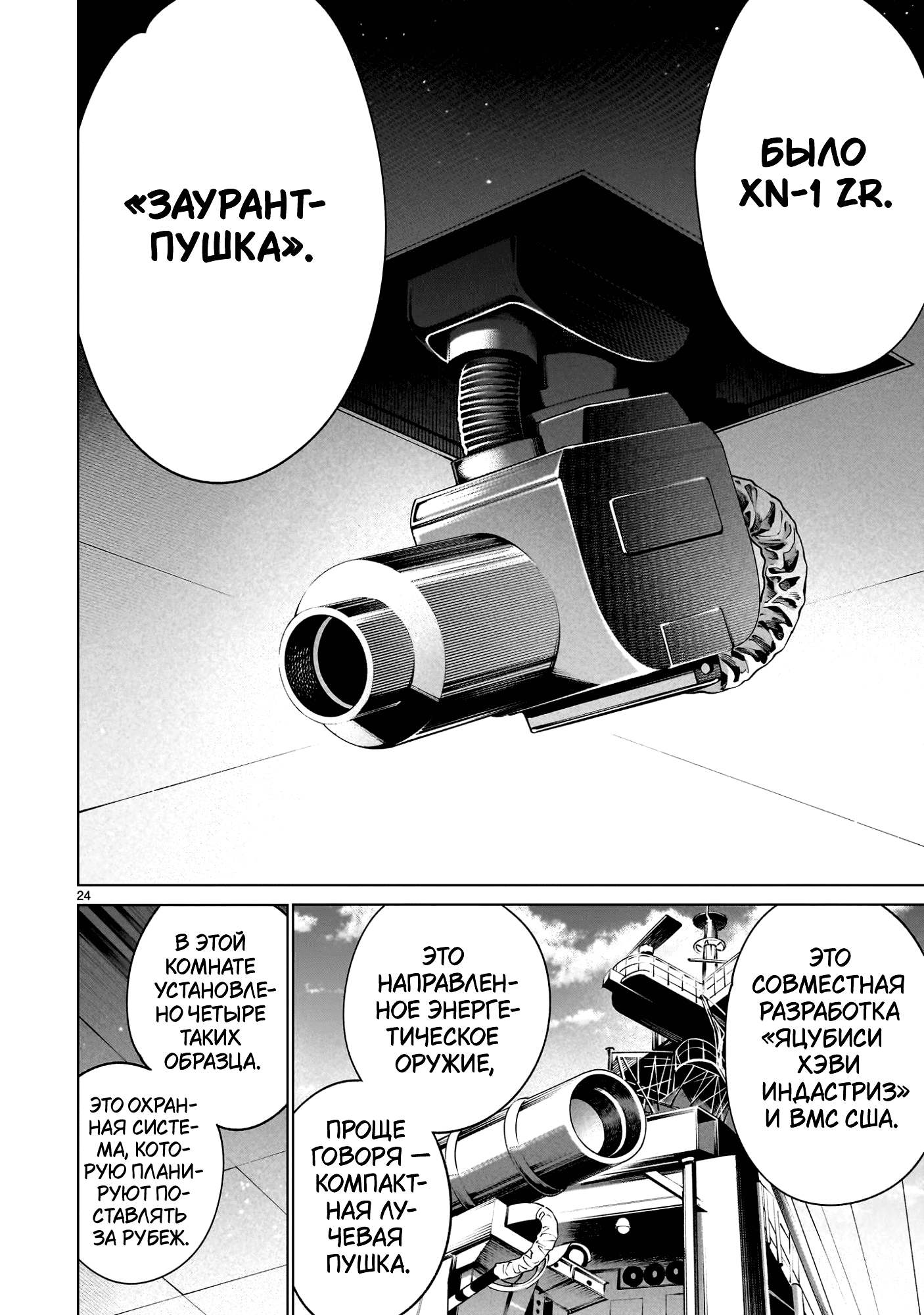 Манга Смертельный укус - Глава 134 Страница 22