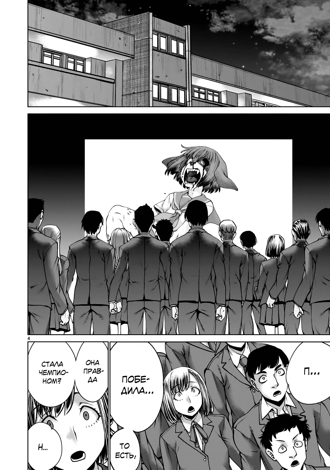 Манга Смертельный укус - Глава 134 Страница 3