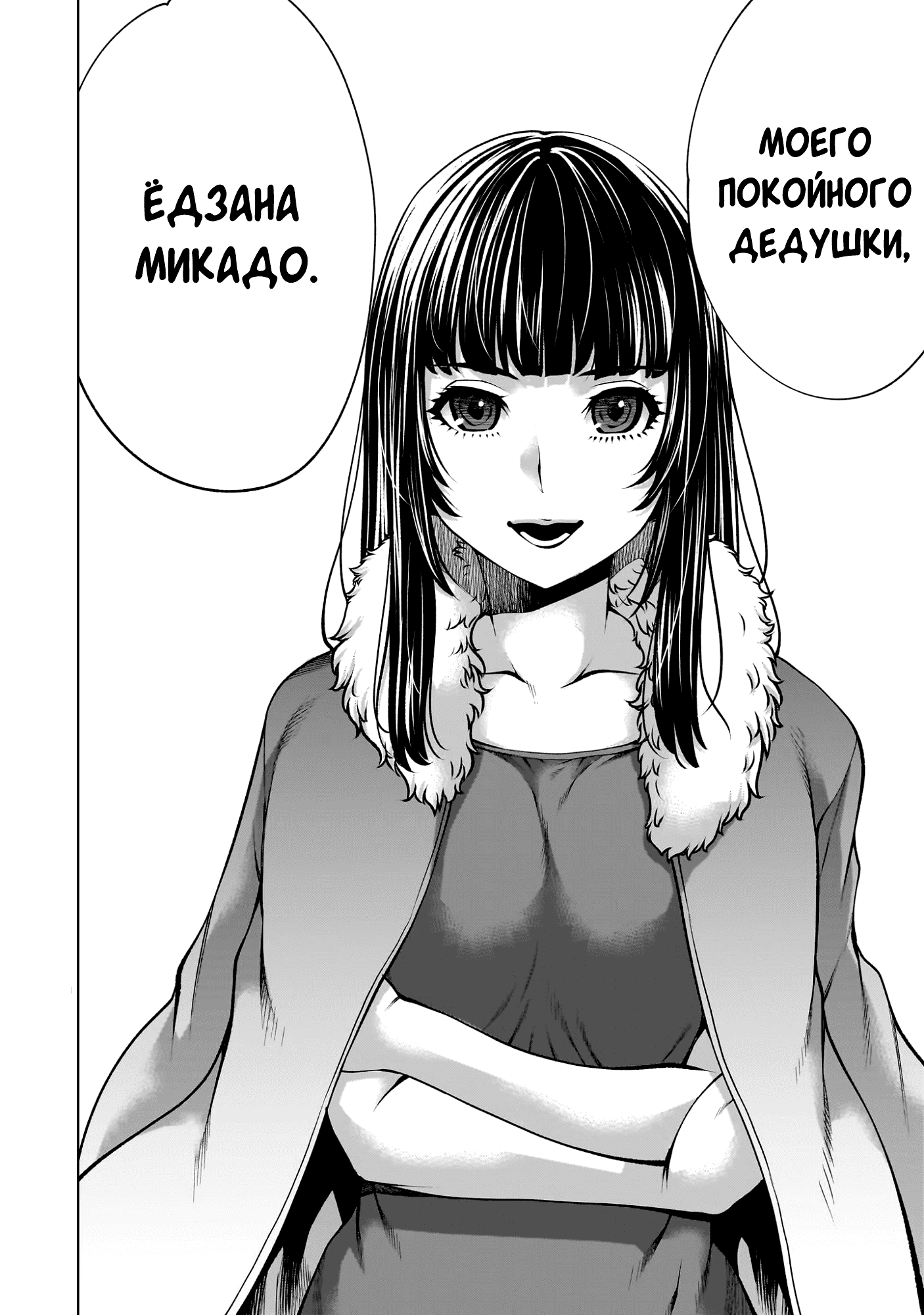 Манга Смертельный укус - Глава 134 Страница 28