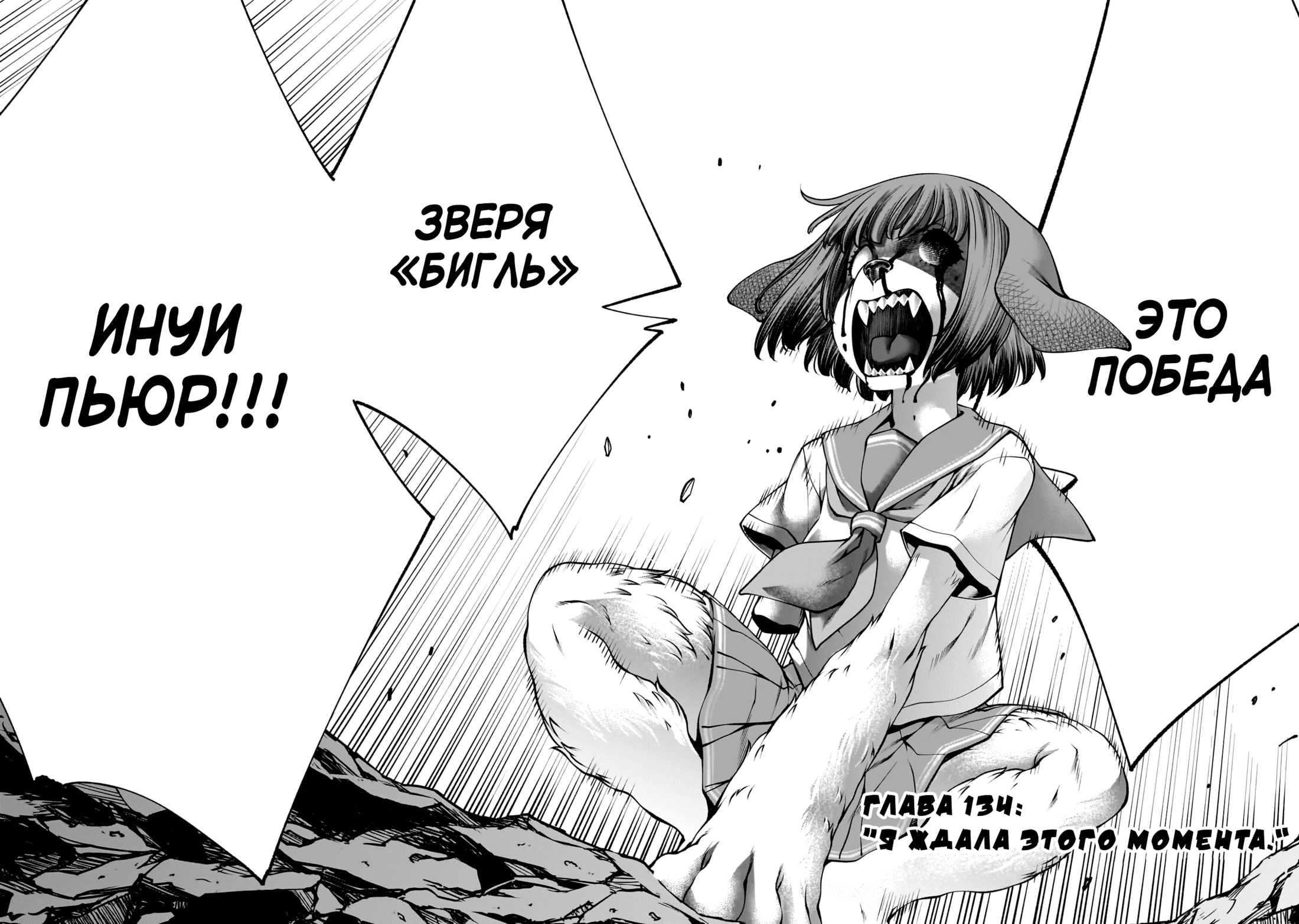 Манга Смертельный укус - Глава 134 Страница 2