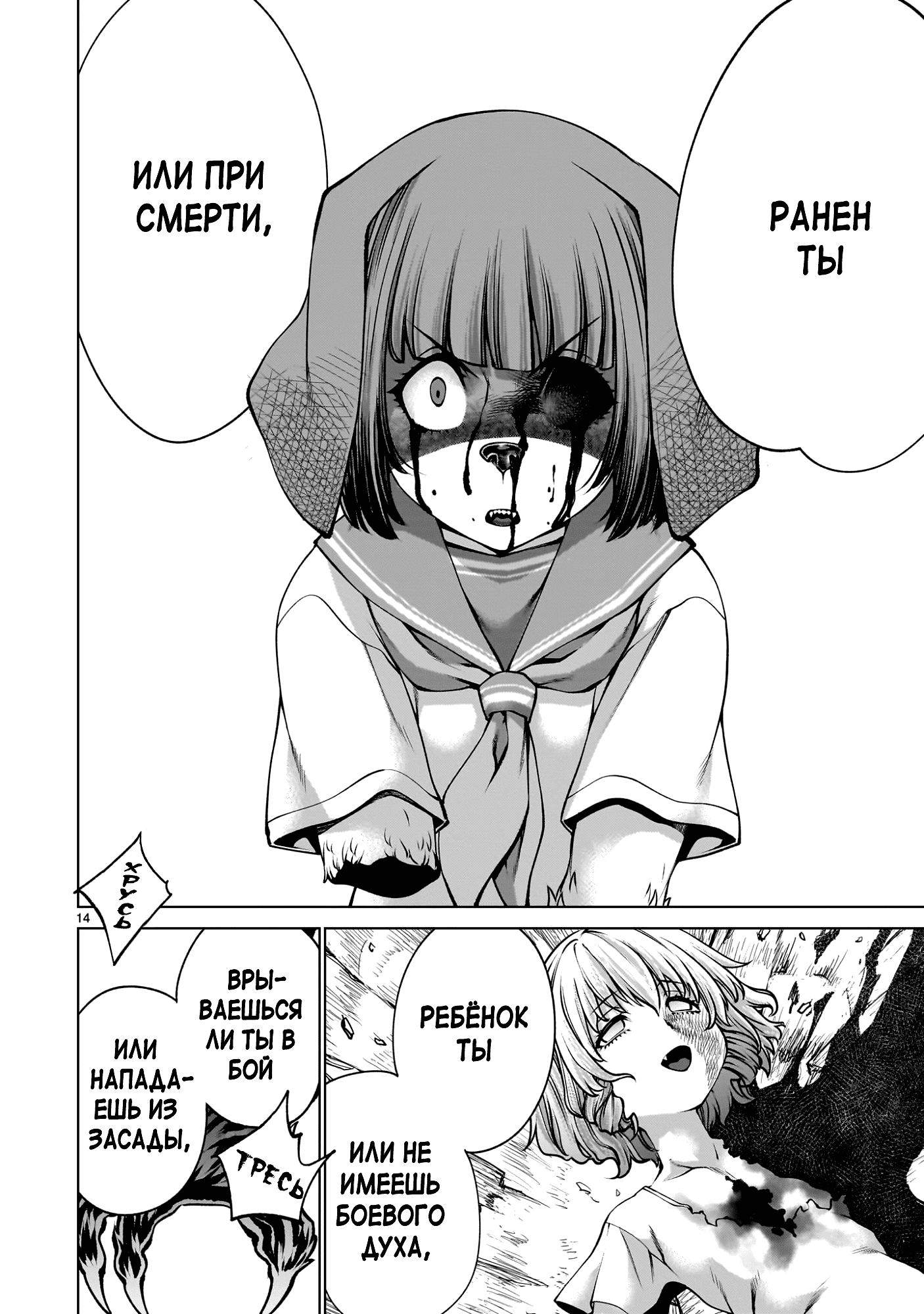 Манга Смертельный укус - Глава 134 Страница 13