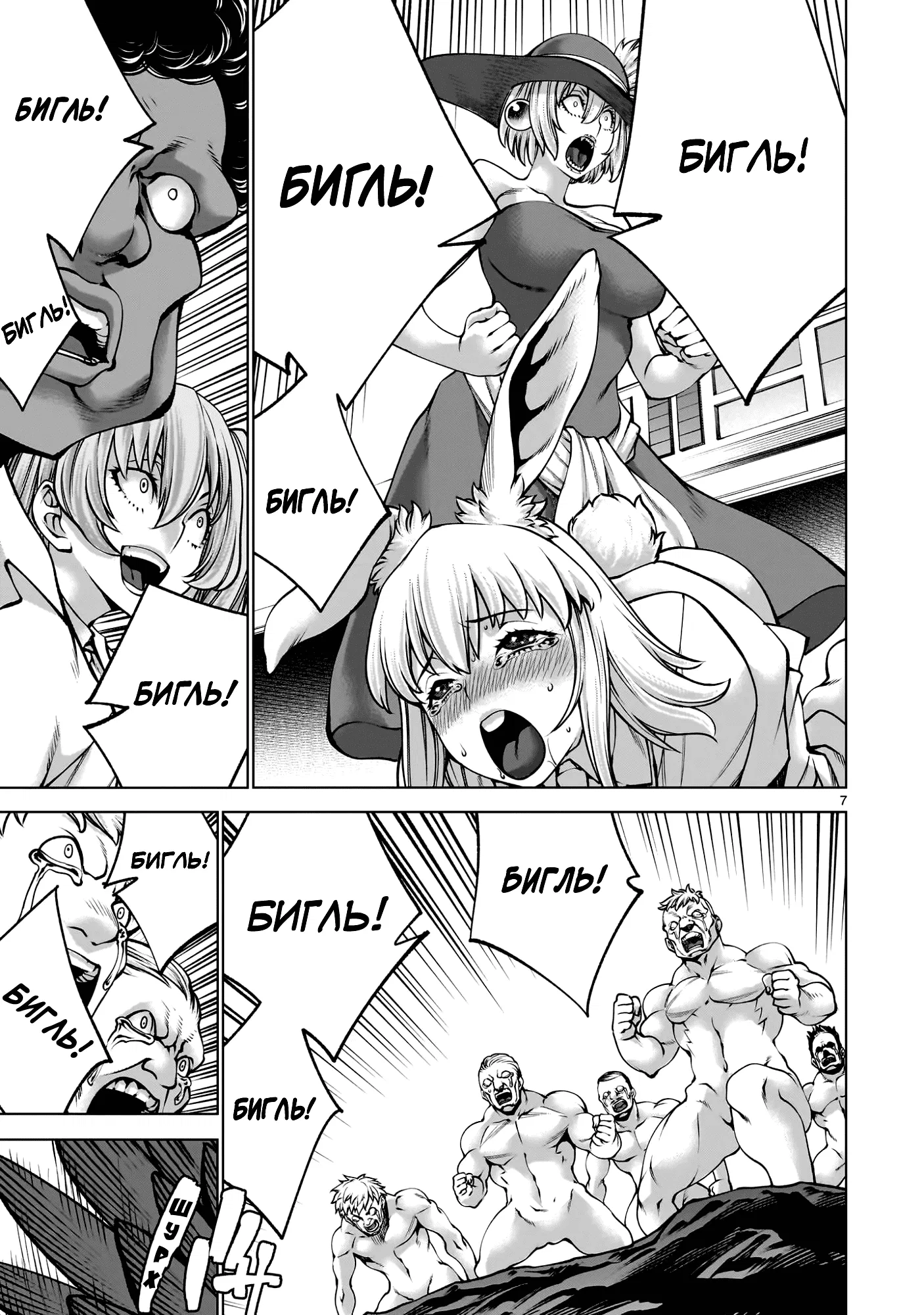 Манга Смертельный укус - Глава 134 Страница 6