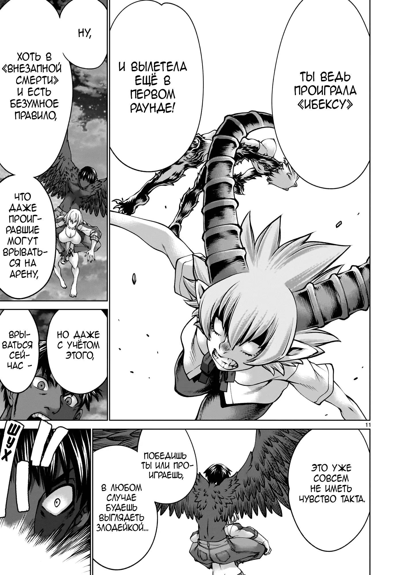 Манга Смертельный укус - Глава 134 Страница 10