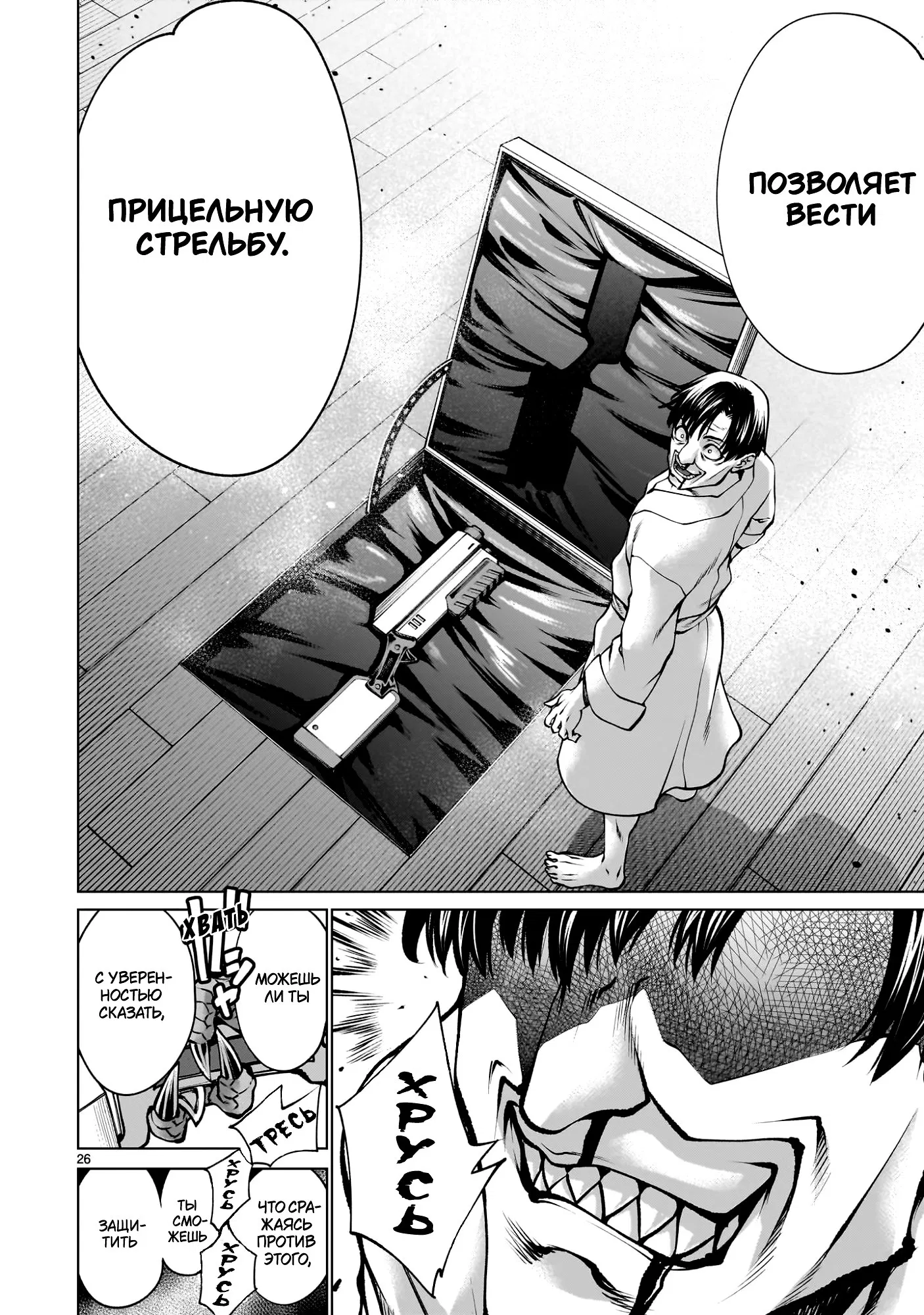 Манга Смертельный укус - Глава 134 Страница 24