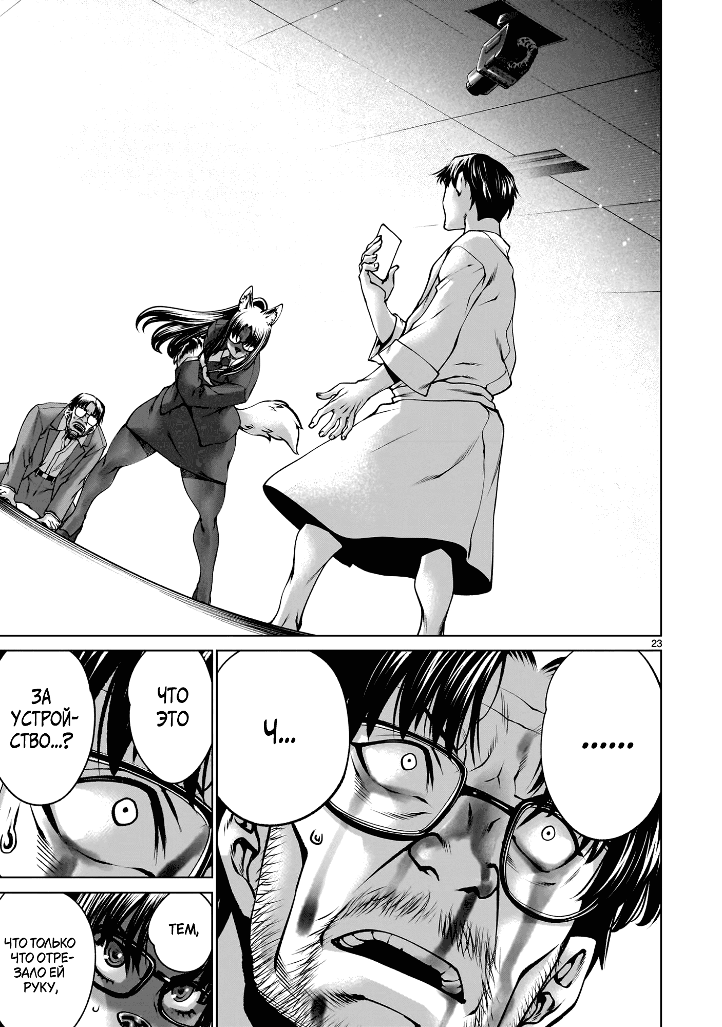 Манга Смертельный укус - Глава 134 Страница 21