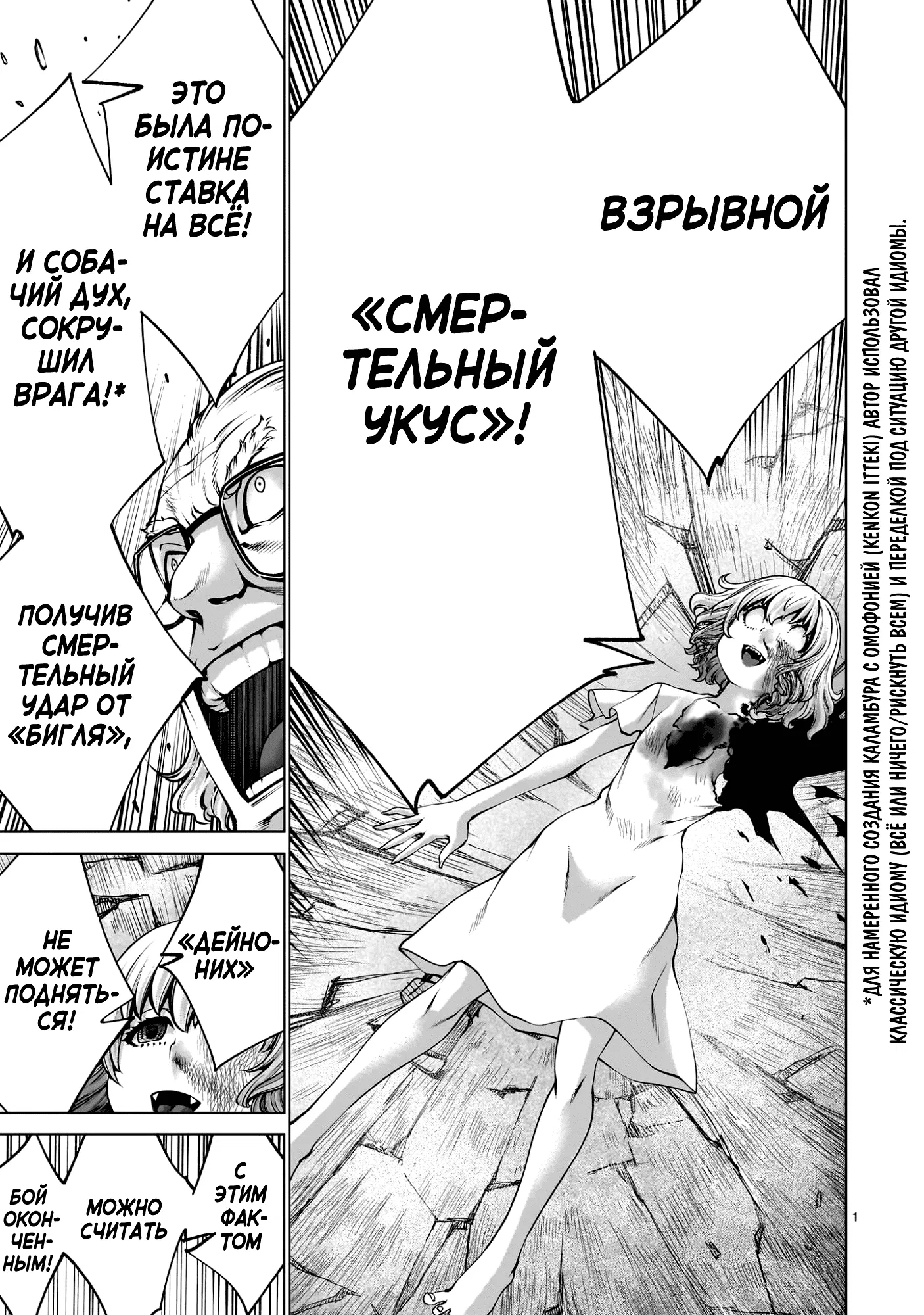Манга Смертельный укус - Глава 134 Страница 1