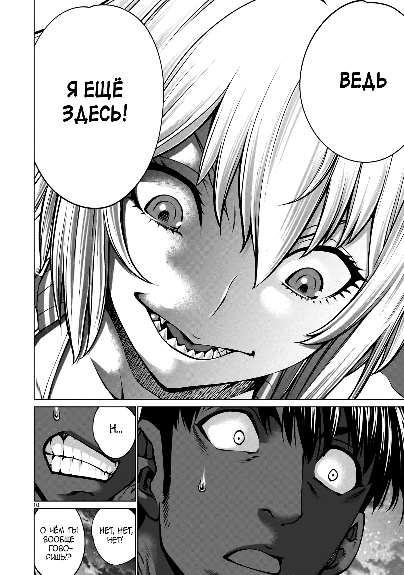 Манга Смертельный укус - Глава 134 Страница 9