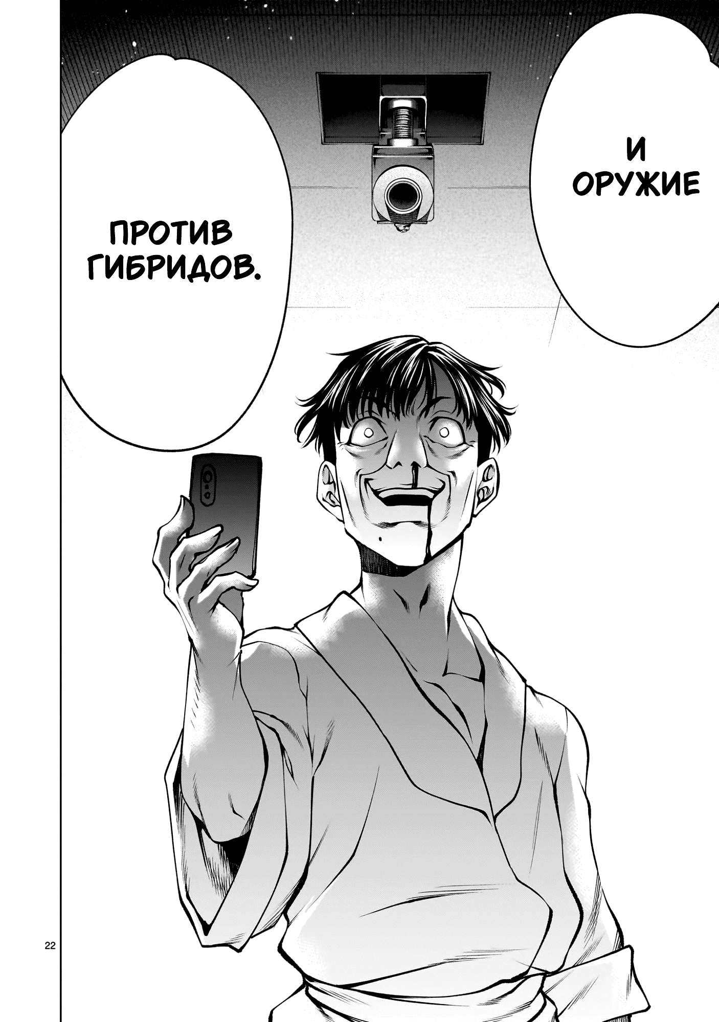 Манга Смертельный укус - Глава 134 Страница 20