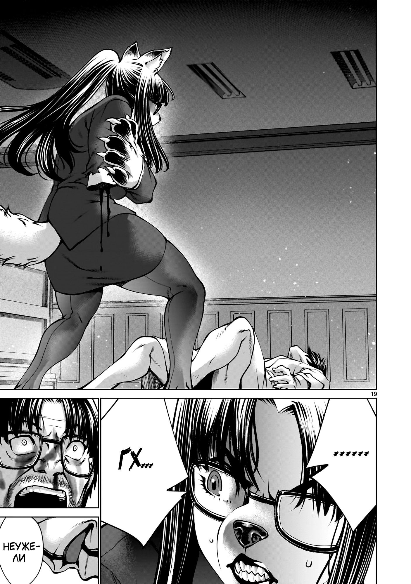 Манга Смертельный укус - Глава 134 Страница 17